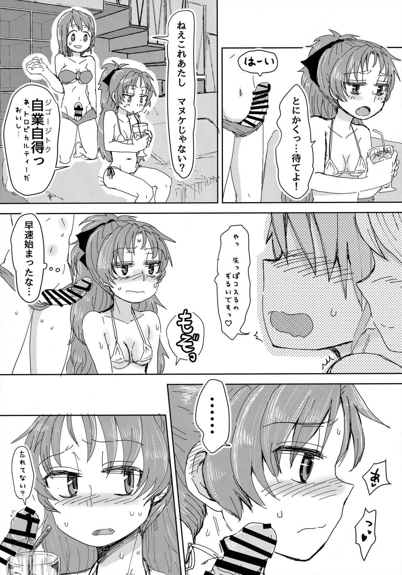 マミ部屋番外地 （1）まさかの水着でトロピコ編 page 8 full