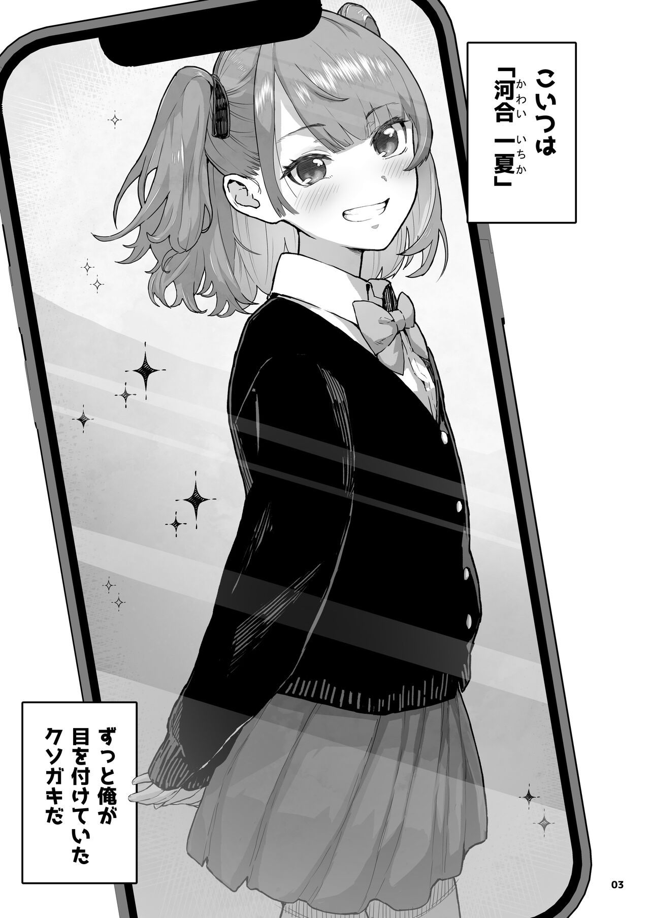 メ○ガキ×無知×鞭 page 3 full