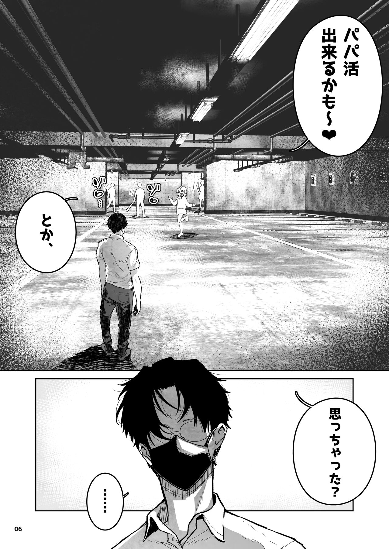 メ○ガキ×無知×鞭 page 6 full