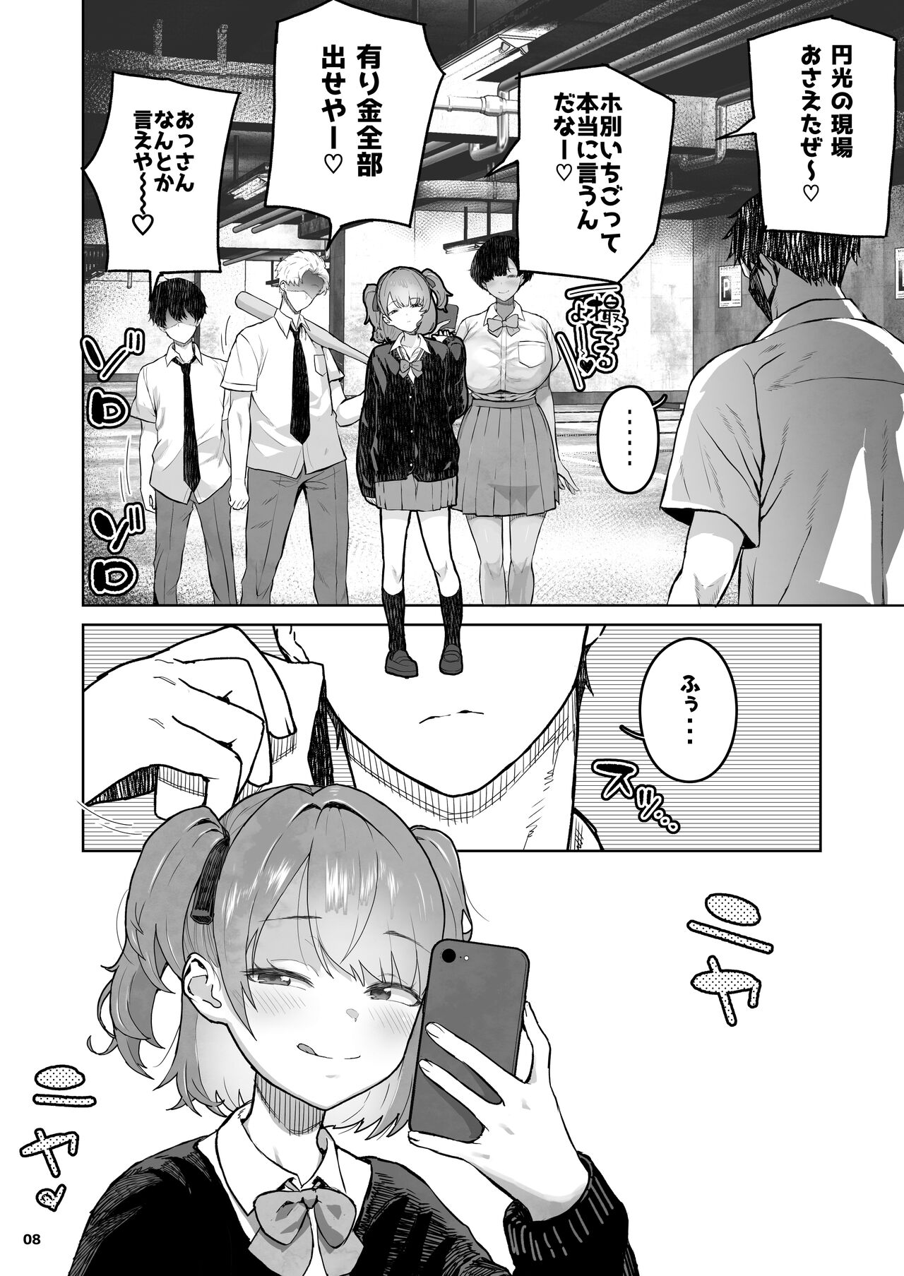 メ○ガキ×無知×鞭 page 8 full