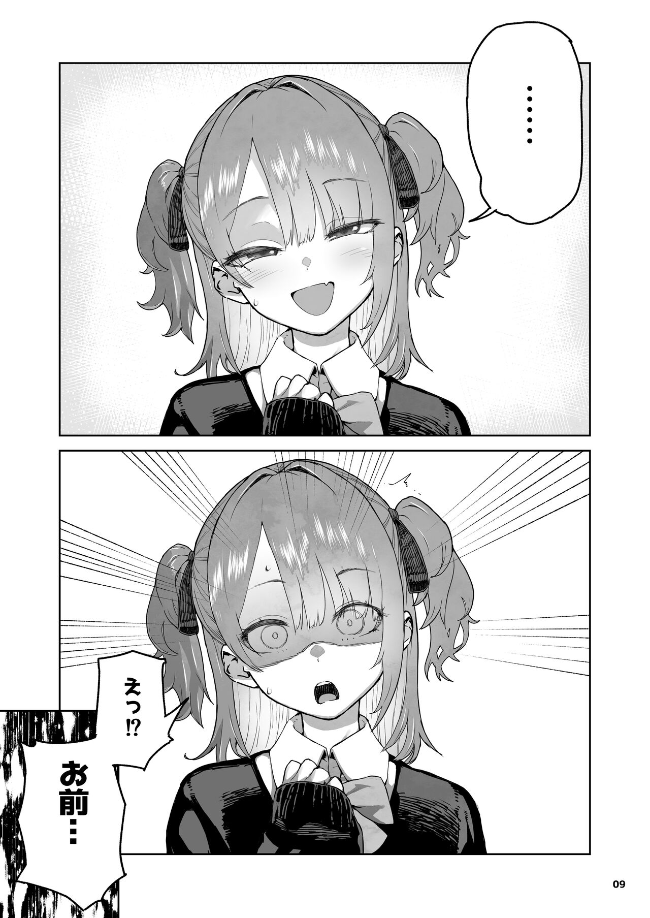 メ○ガキ×無知×鞭 page 9 full