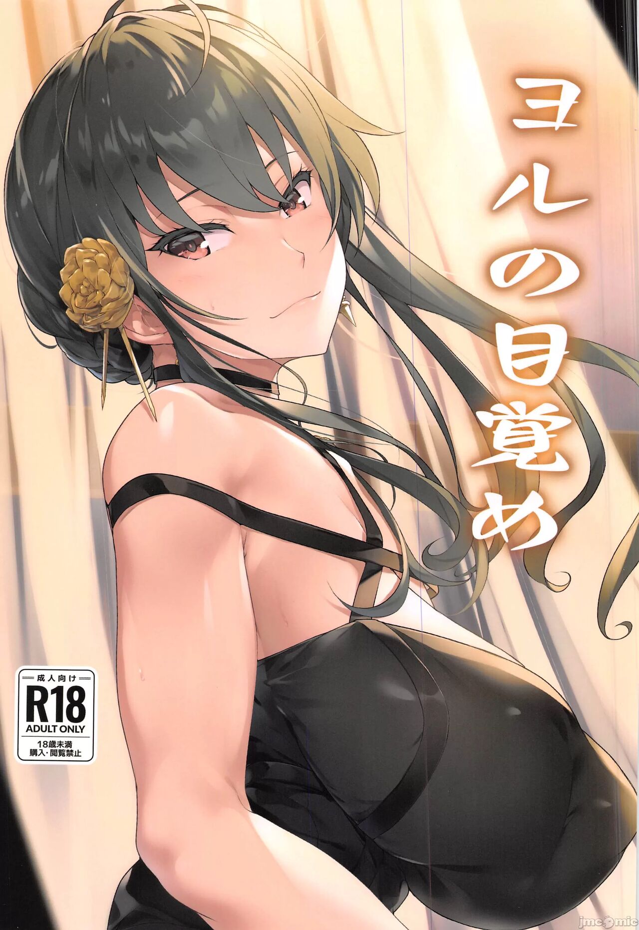 Yor no  Mezame page 1 full