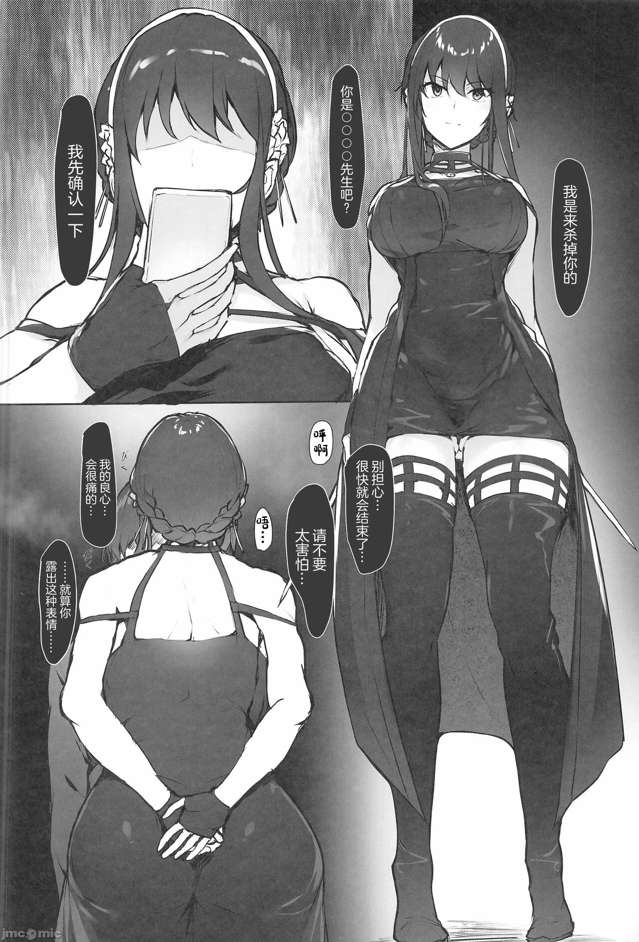 Yor no  Mezame page 3 full