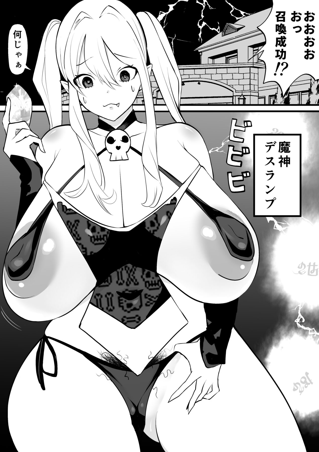 ふたなり召喚士は魔人に執拗にねちっこいイチャイチャHしてくる page 2 full