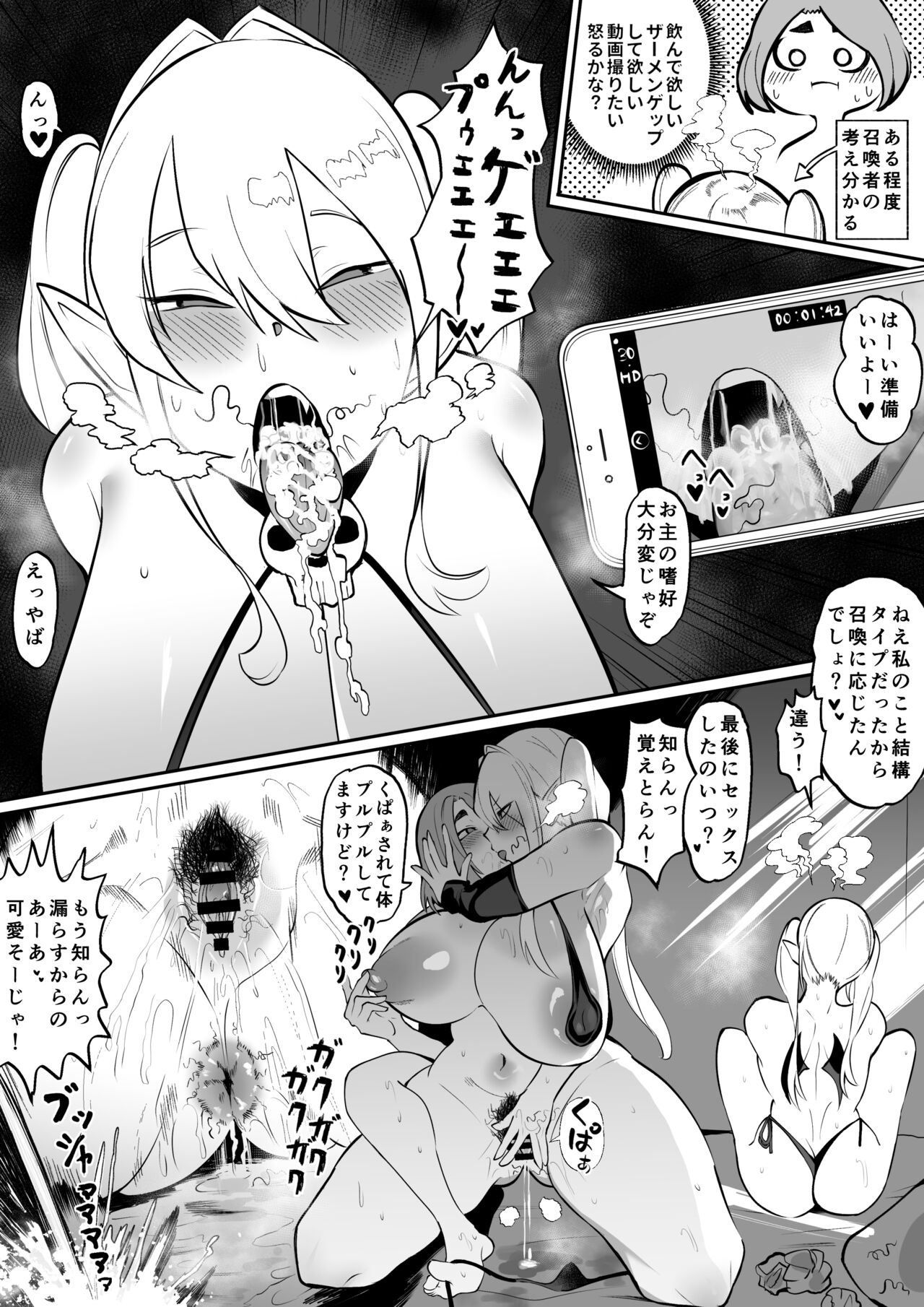 ふたなり召喚士は魔人に執拗にねちっこいイチャイチャHしてくる page 5 full