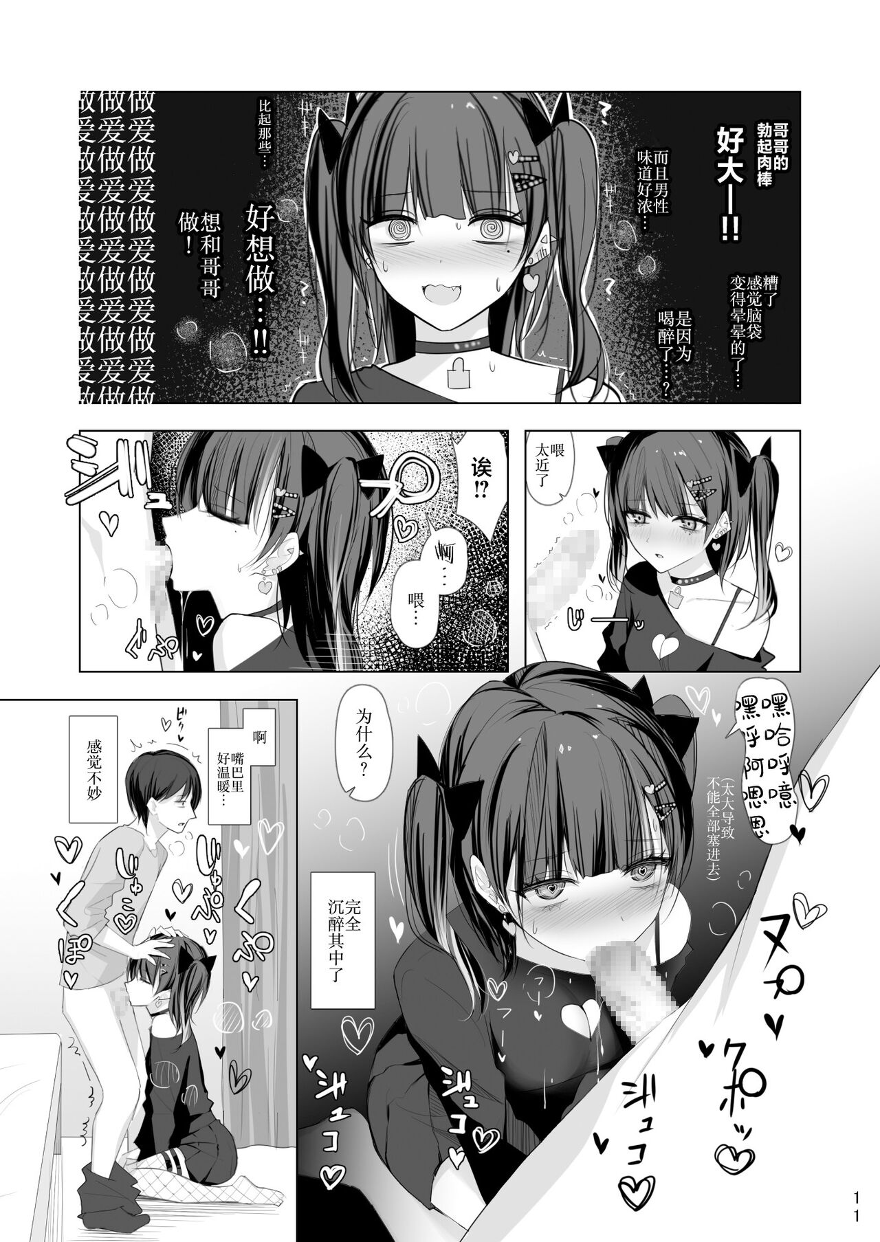 Namaiki Joshi Ririno-chan page 10 full