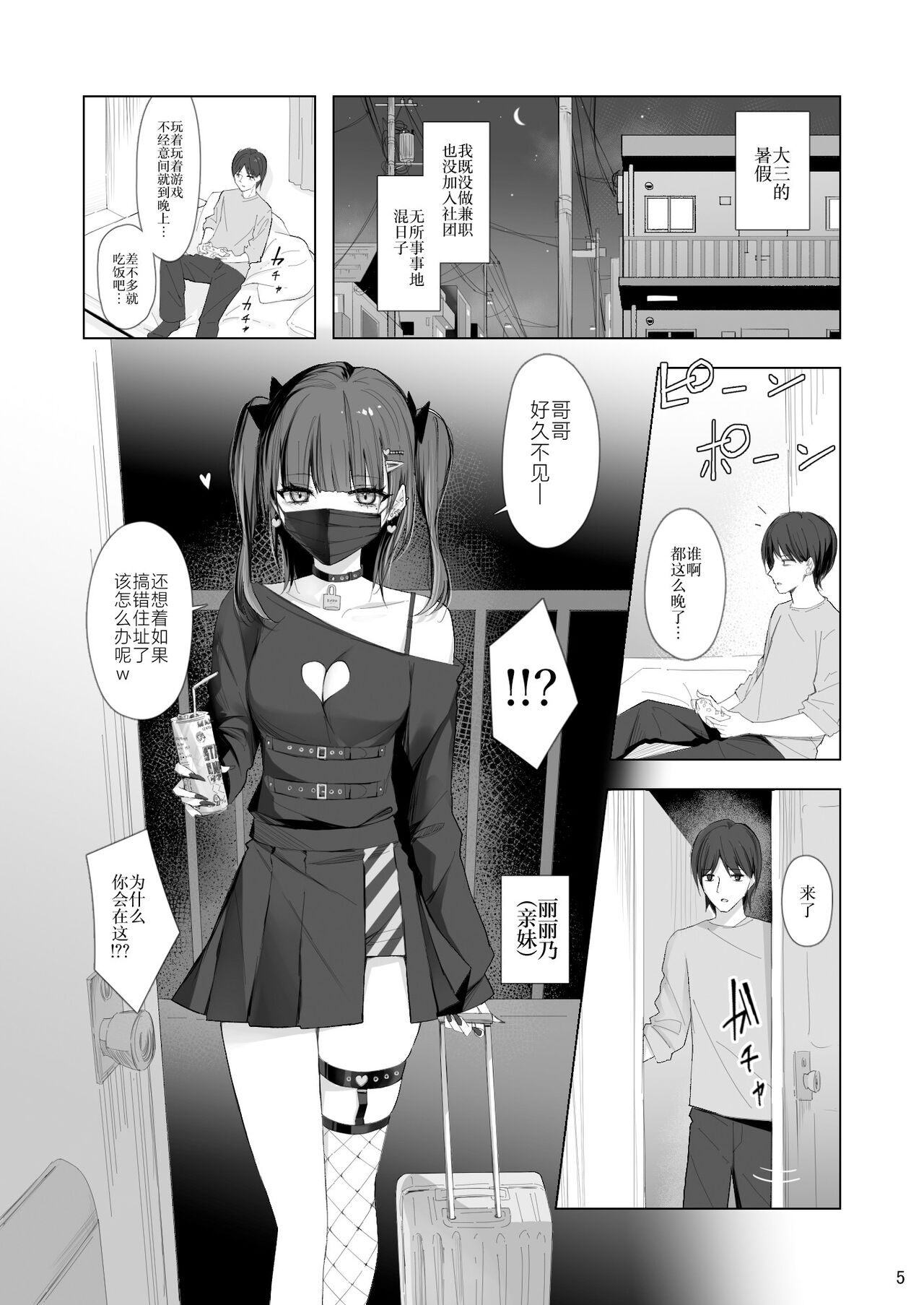 Namaiki Joshi Ririno-chan page 4 full