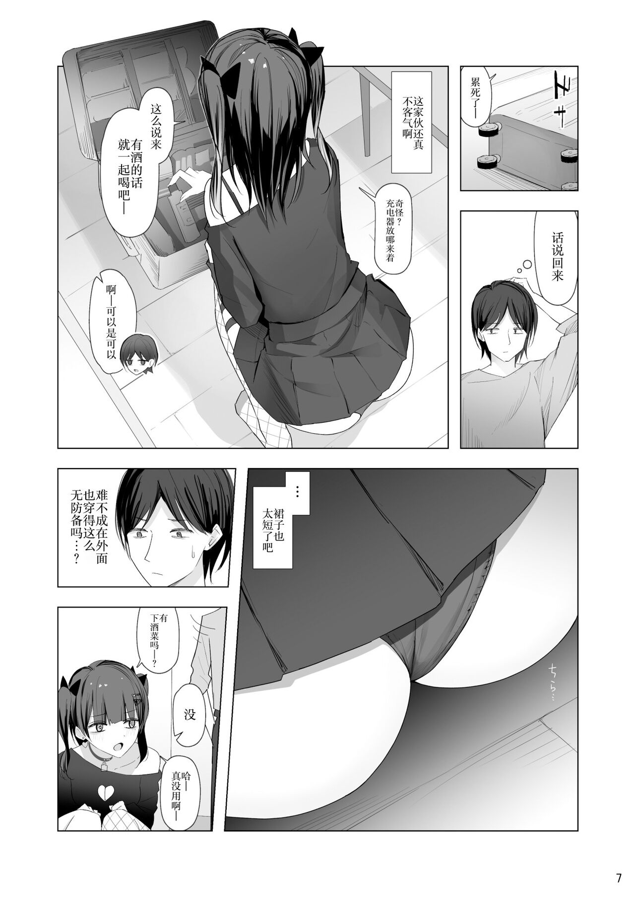 Namaiki Joshi Ririno-chan page 6 full
