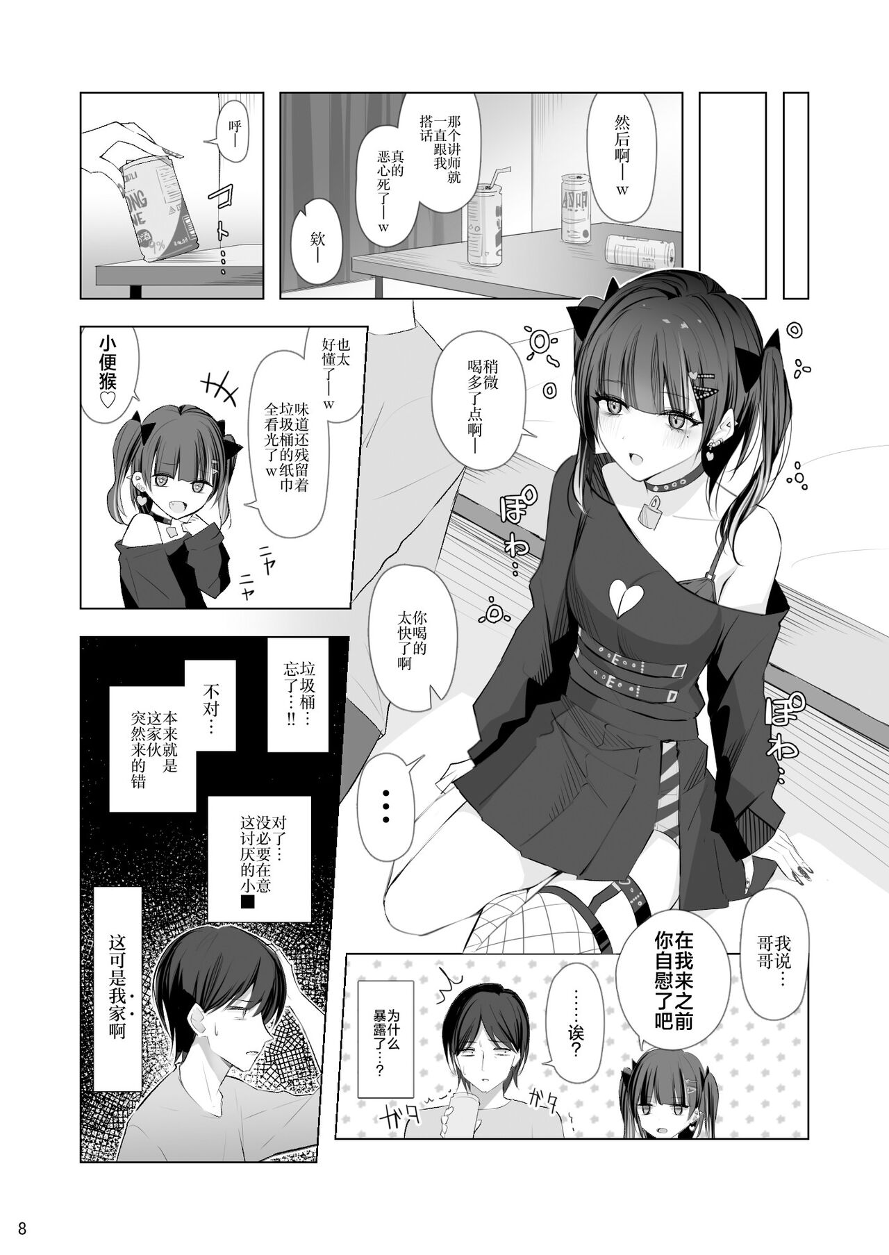 Namaiki Joshi Ririno-chan page 7 full