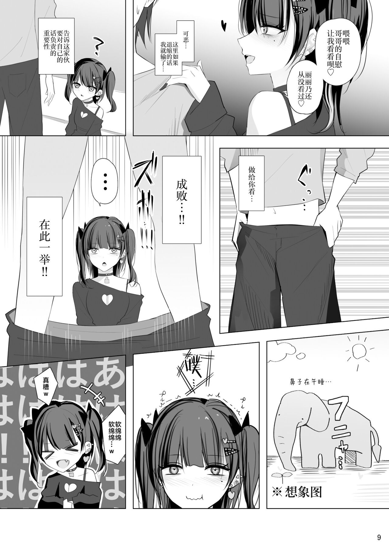 Namaiki Joshi Ririno-chan page 8 full