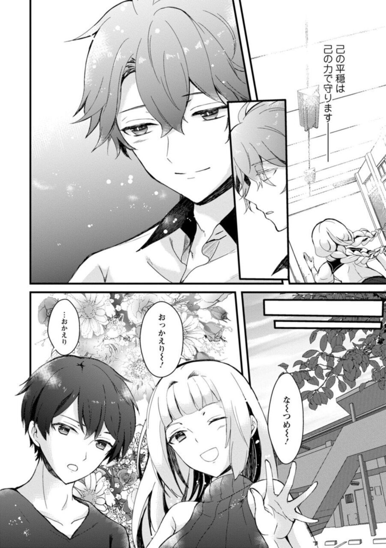 Inma no Torihiki ~ Shojonanoni oku made Sosoga re Chau! Inma no ai wa Atsuku Torokete ~ 1-2 page 10 full