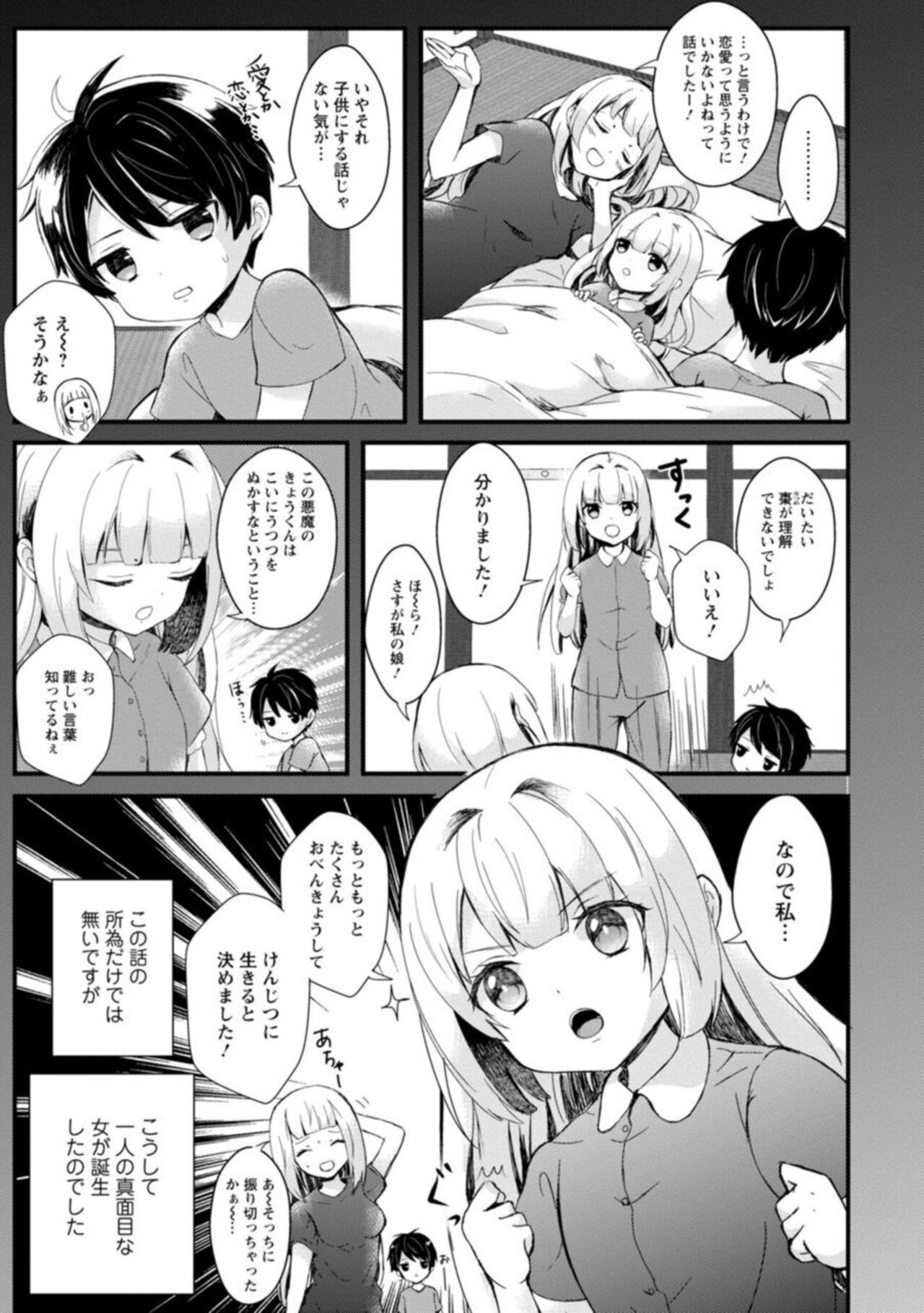 Inma no Torihiki ~ Shojonanoni oku made Sosoga re Chau! Inma no ai wa Atsuku Torokete ~ 1-2 page 5 full
