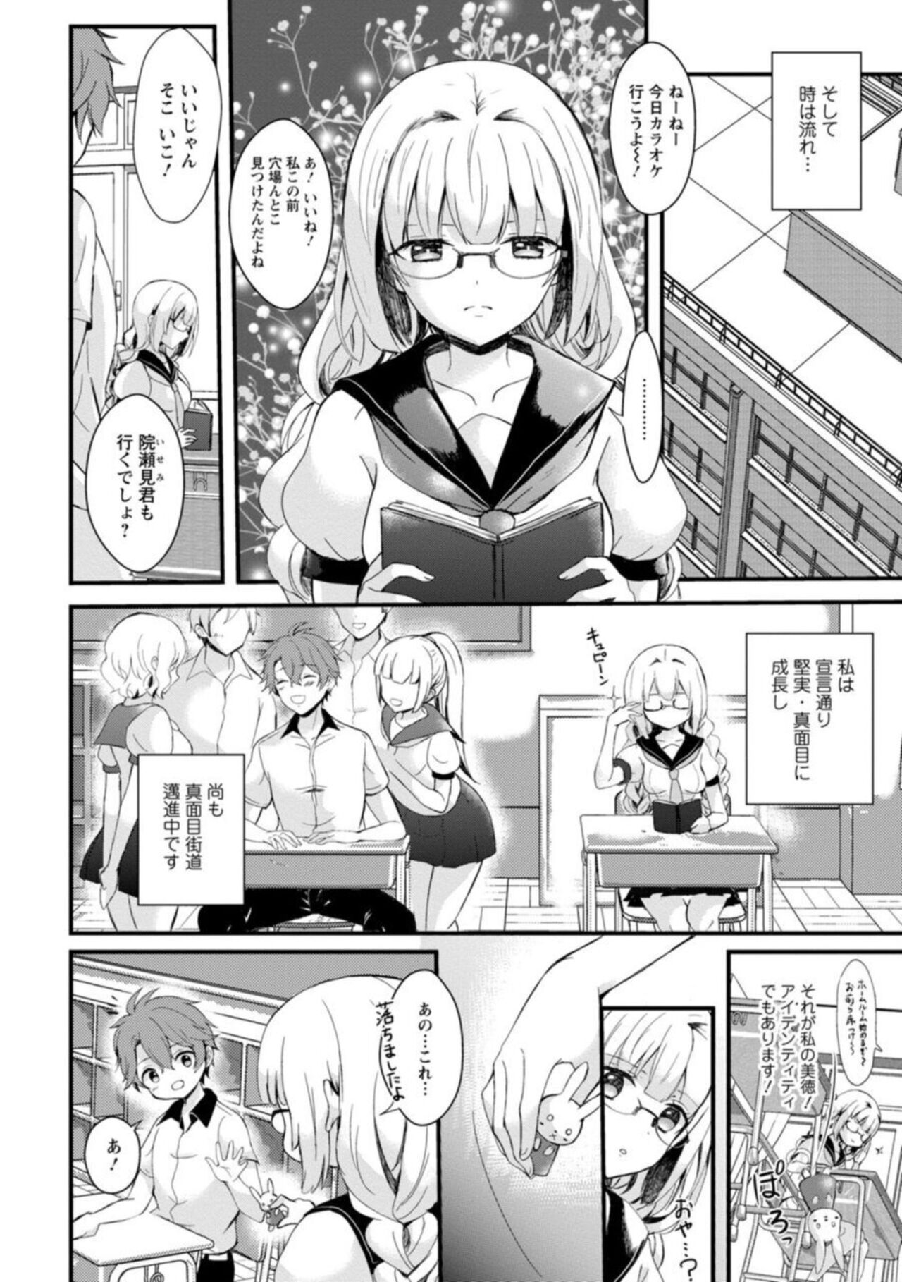 Inma no Torihiki ~ Shojonanoni oku made Sosoga re Chau! Inma no ai wa Atsuku Torokete ~ 1-2 page 6 full