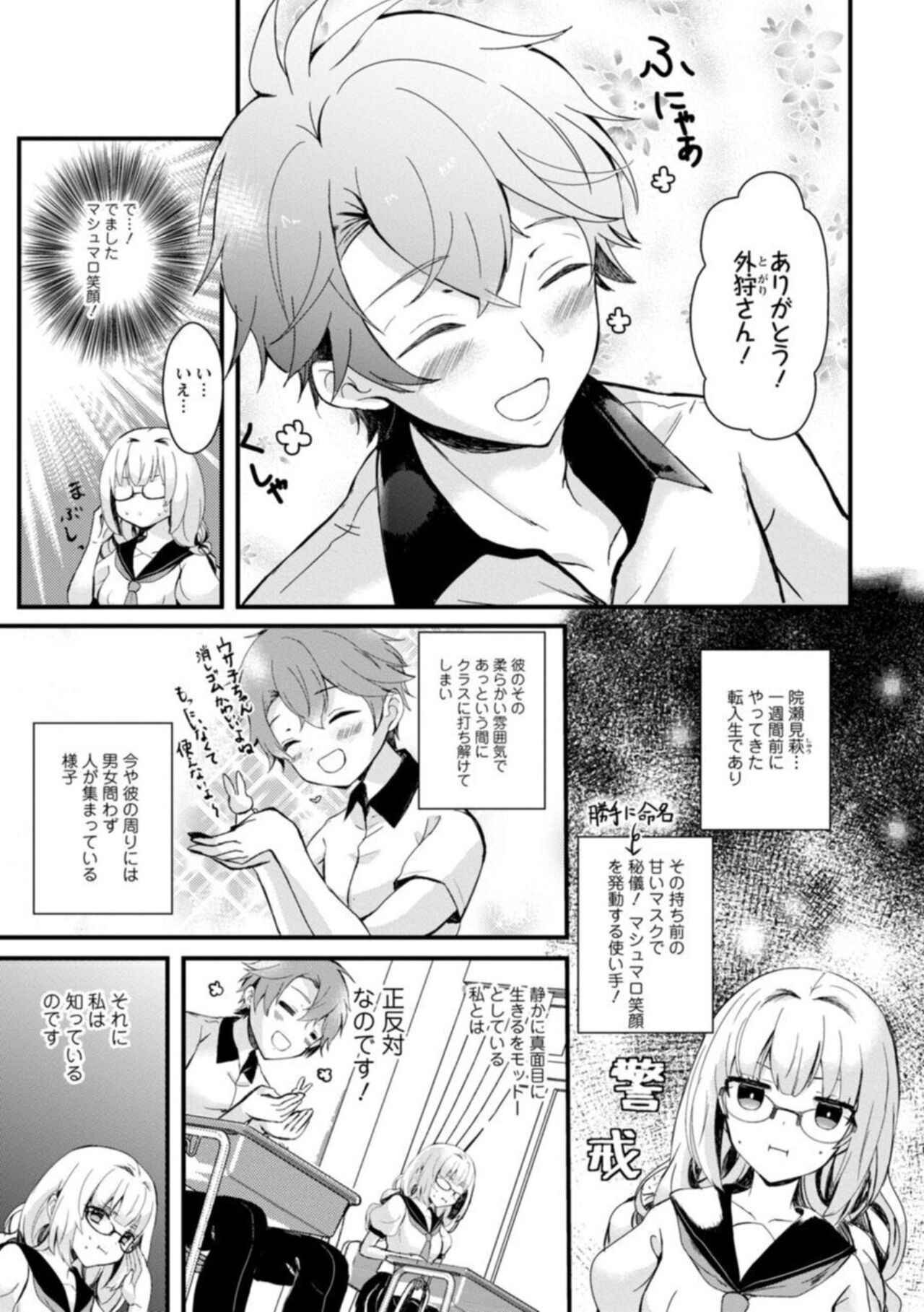 Inma no Torihiki ~ Shojonanoni oku made Sosoga re Chau! Inma no ai wa Atsuku Torokete ~ 1-2 page 7 full