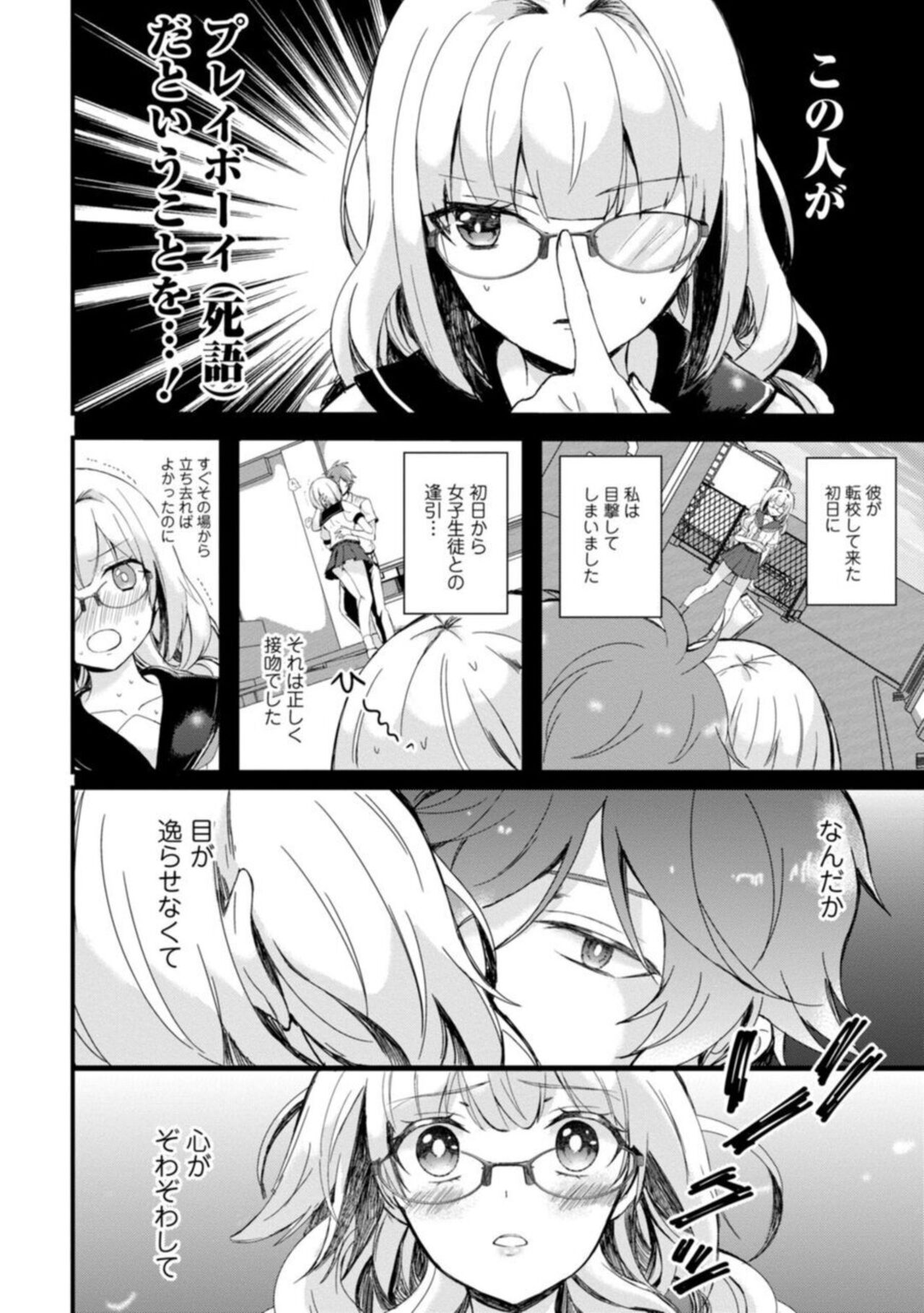 Inma no Torihiki ~ Shojonanoni oku made Sosoga re Chau! Inma no ai wa Atsuku Torokete ~ 1-2 page 8 full
