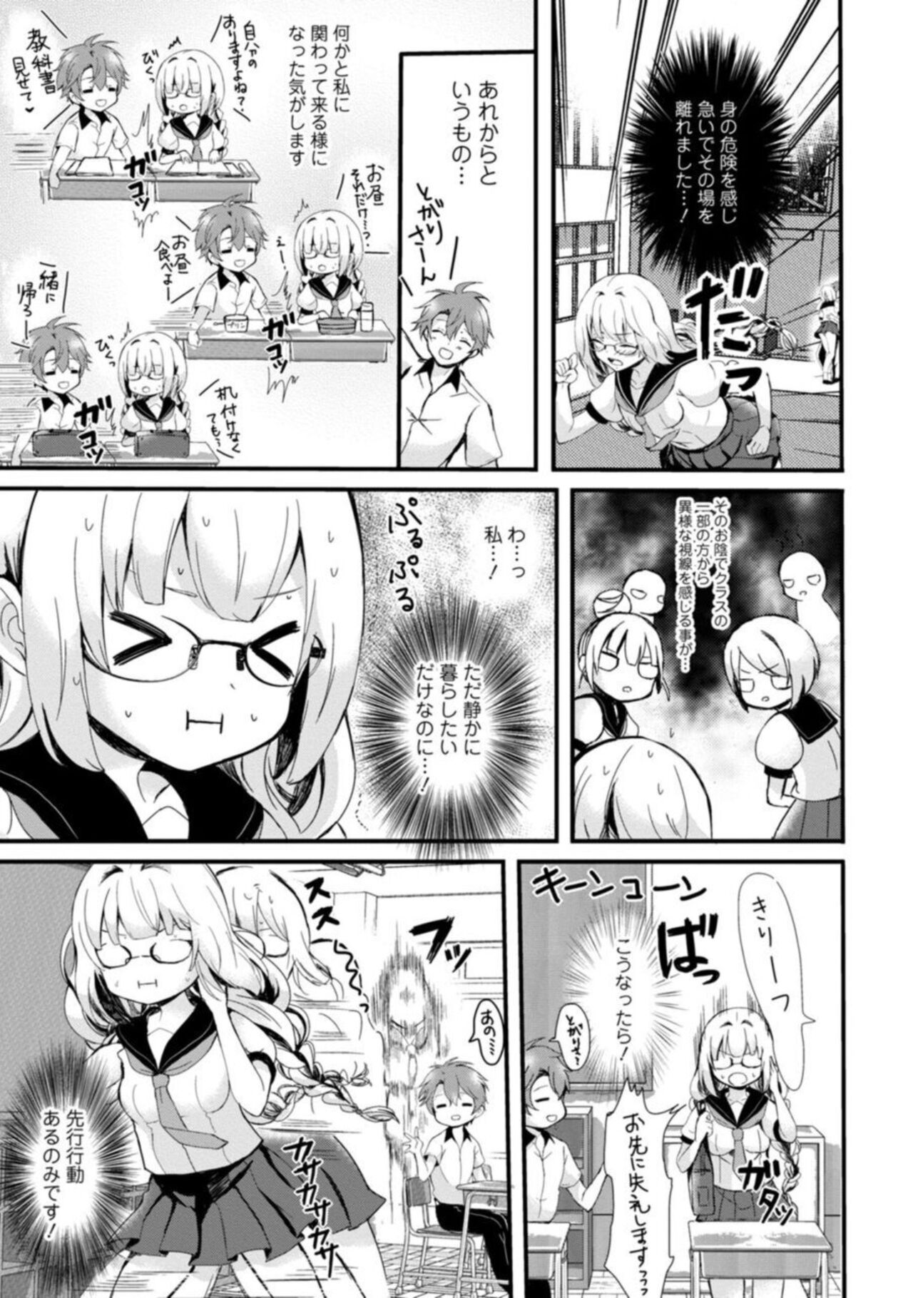 Inma no Torihiki ~ Shojonanoni oku made Sosoga re Chau! Inma no ai wa Atsuku Torokete ~ 1-2 page 9 full