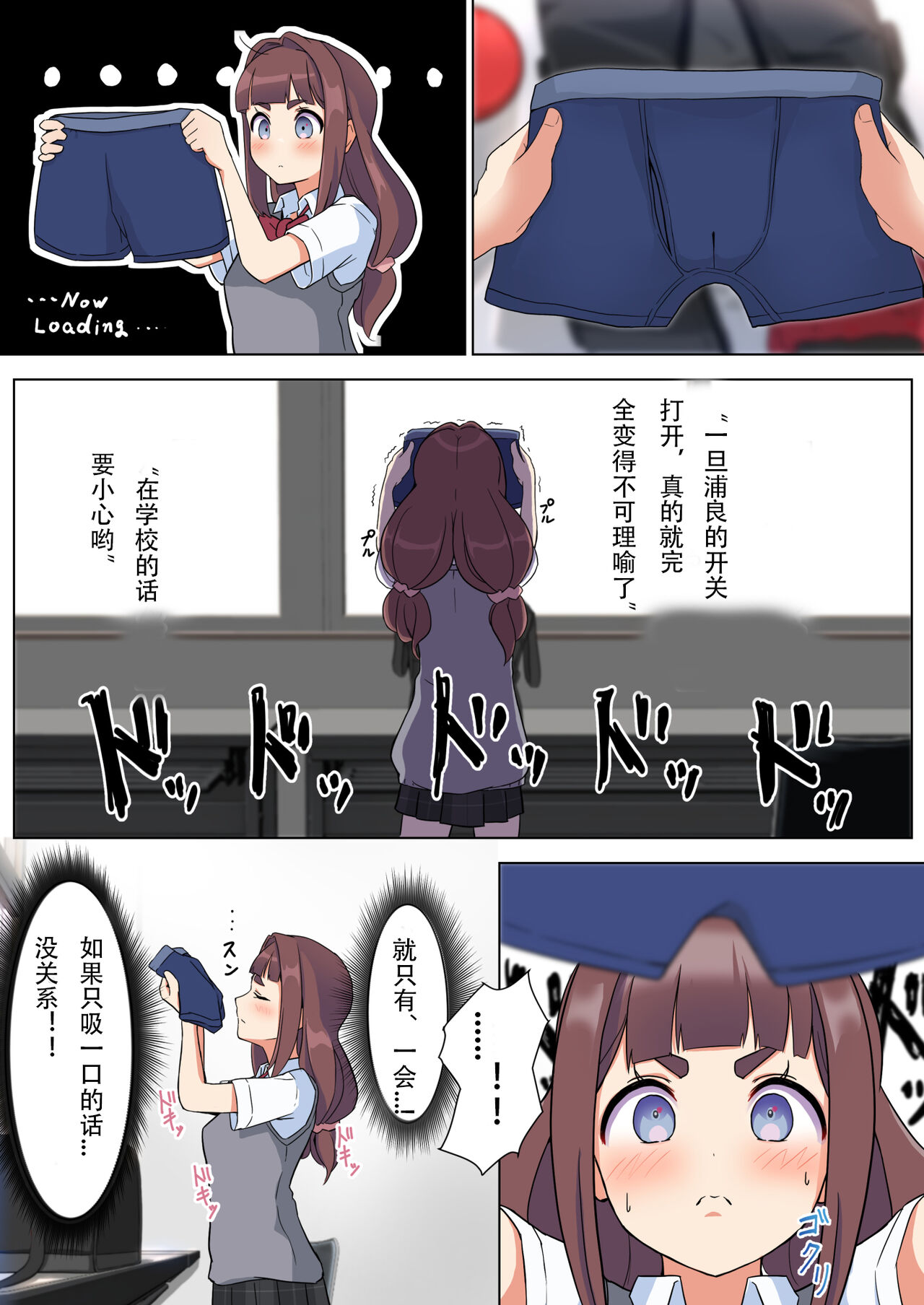 Urara-senpai wa Eroi page 10 full