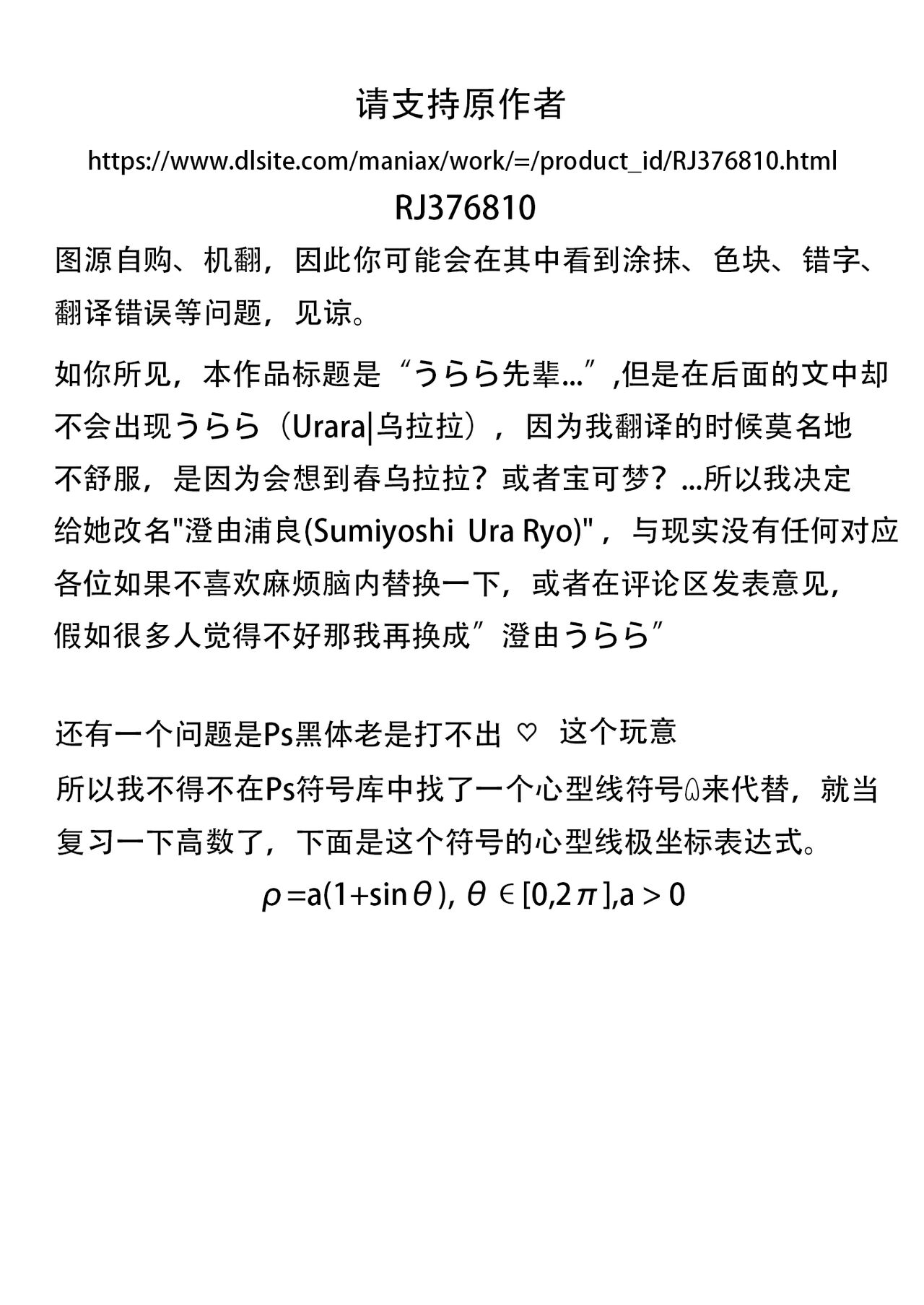 Urara-senpai wa Eroi page 2 full