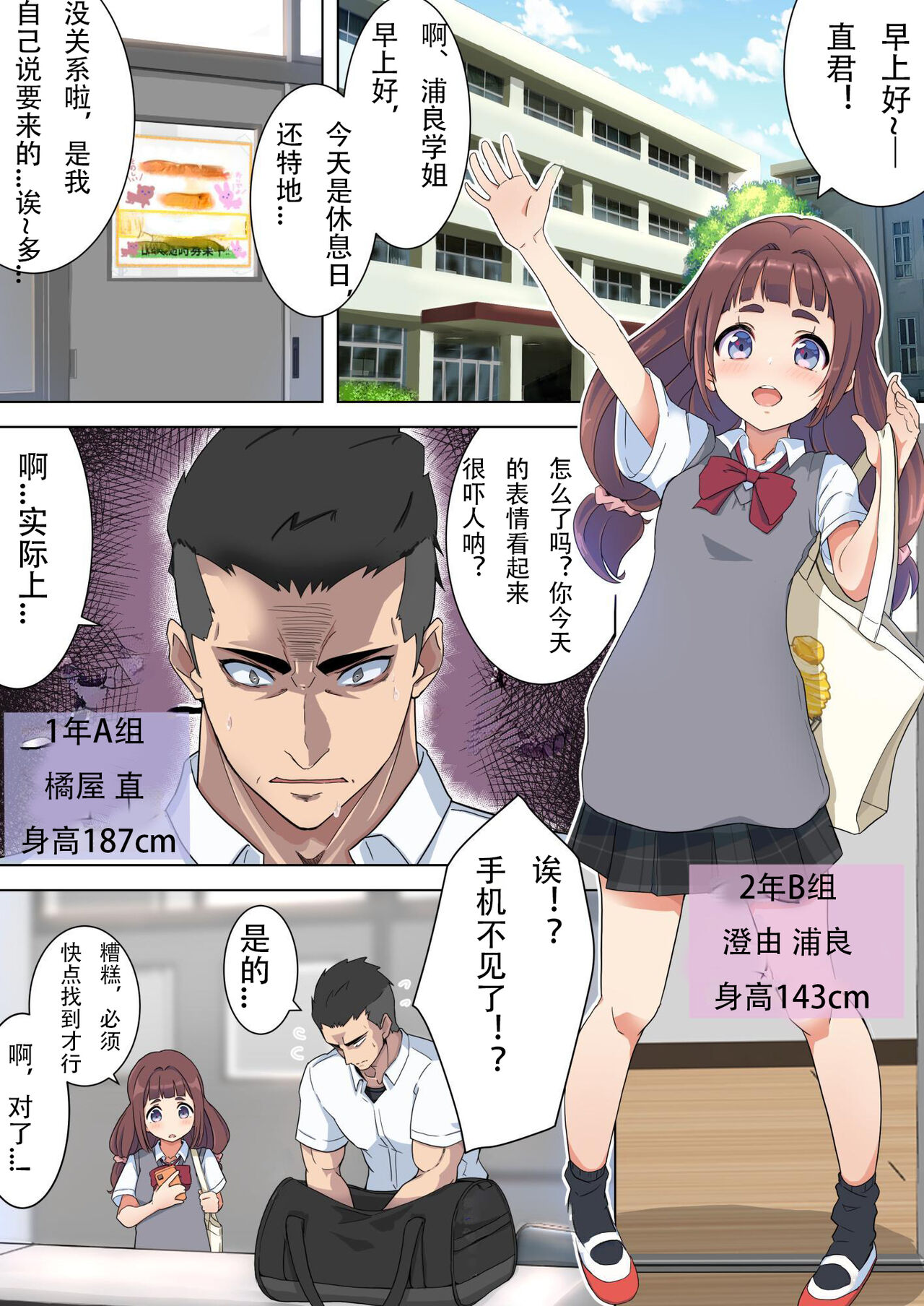 Urara-senpai wa Eroi page 4 full