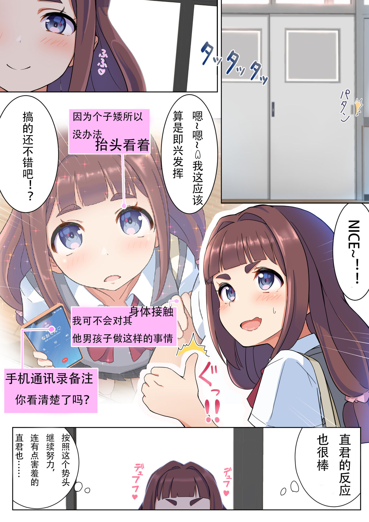 Urara-senpai wa Eroi page 7 full