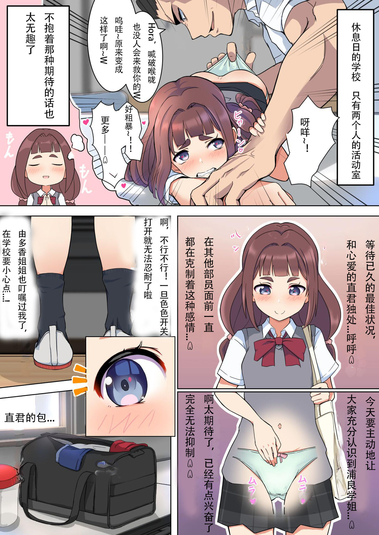 Urara-senpai wa Eroi page 8 full