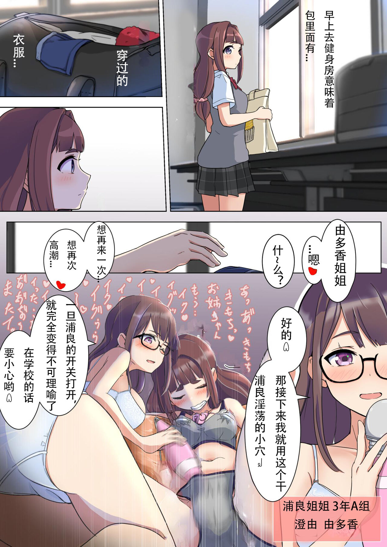 Urara-senpai wa Eroi page 9 full