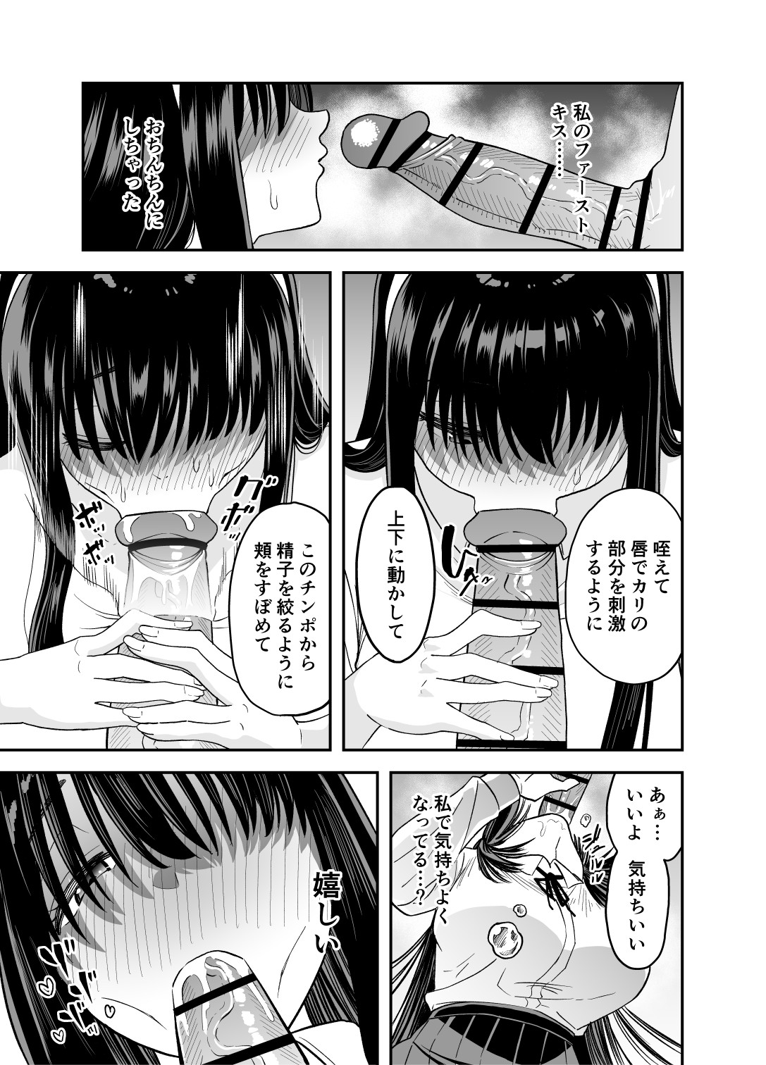 目隠れ清楚淫乱へ page 10 full