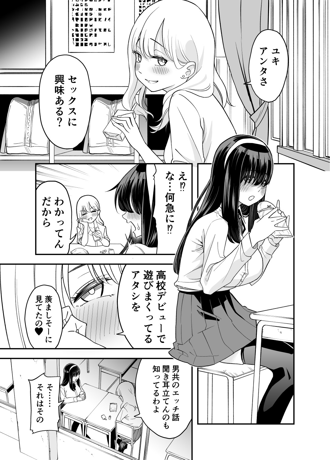 目隠れ清楚淫乱へ page 2 full