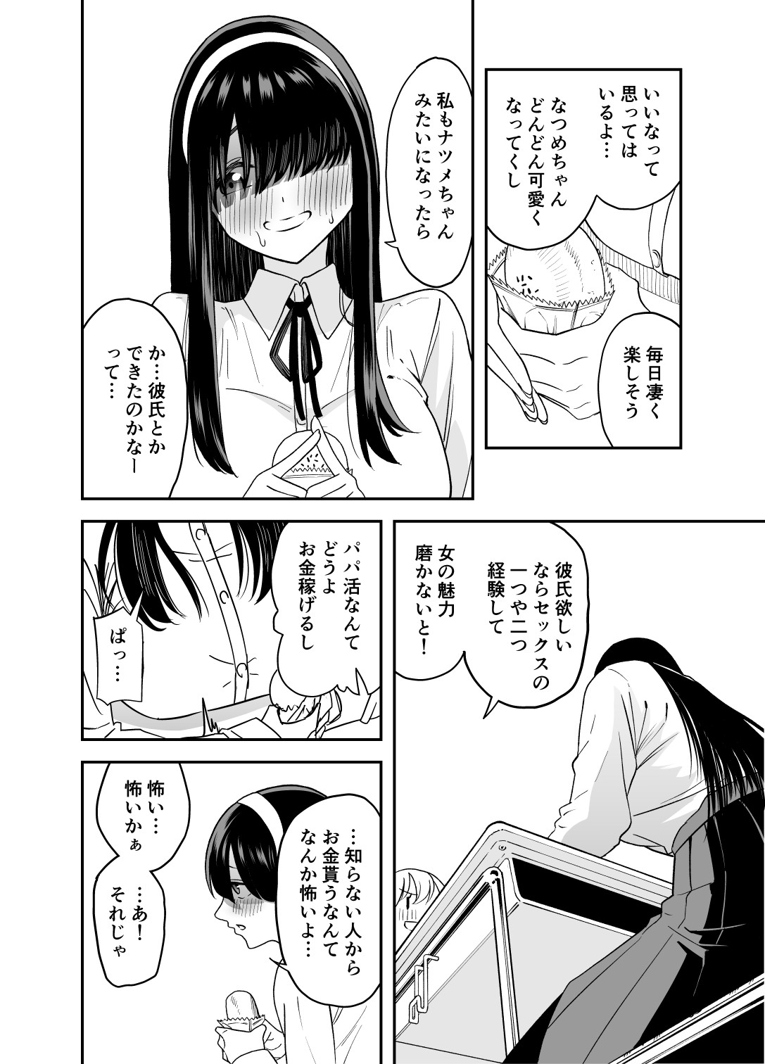 目隠れ清楚淫乱へ page 3 full