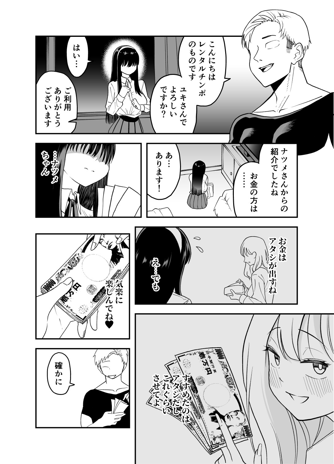 目隠れ清楚淫乱へ page 5 full