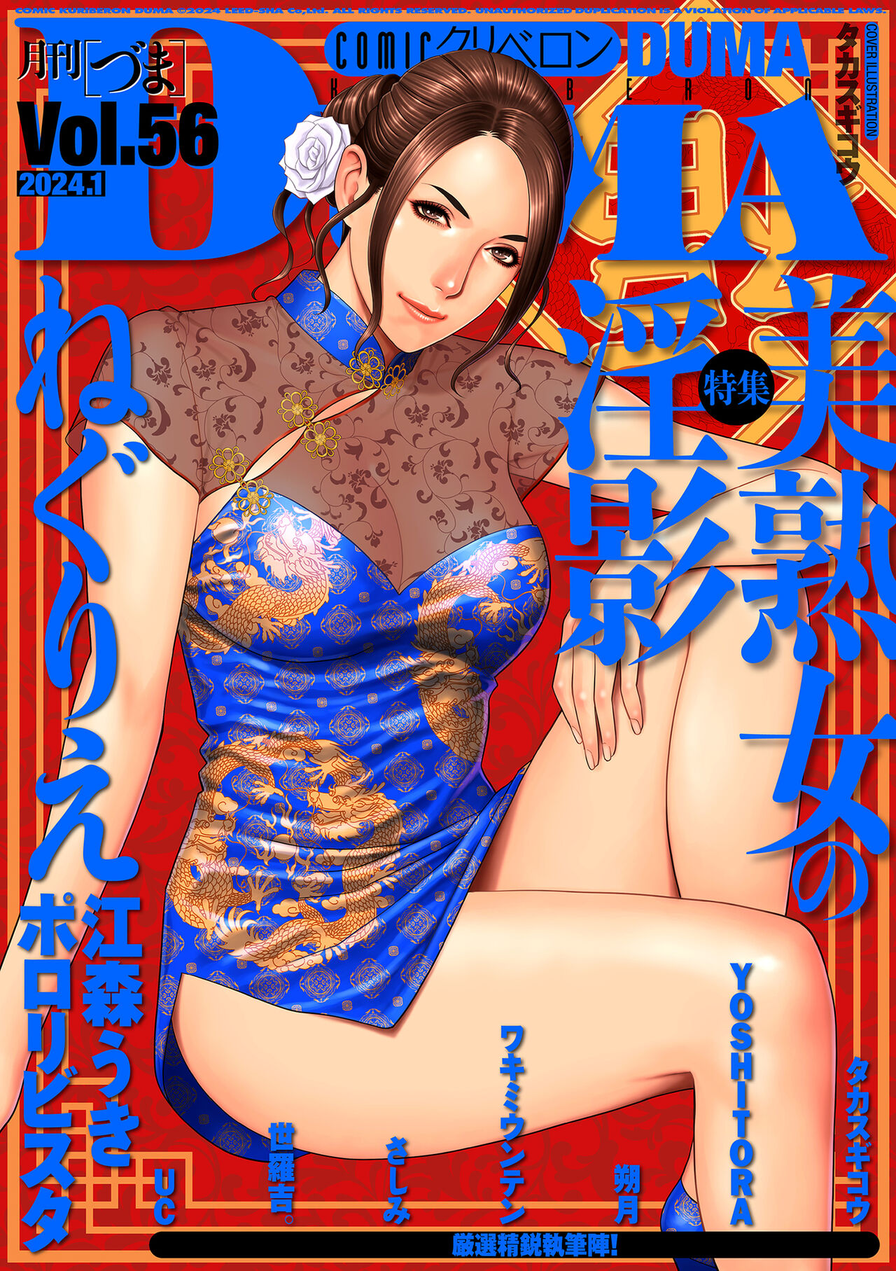 COMIC Kuriberon DUMA 2024-01 Vol.56 page 1 full