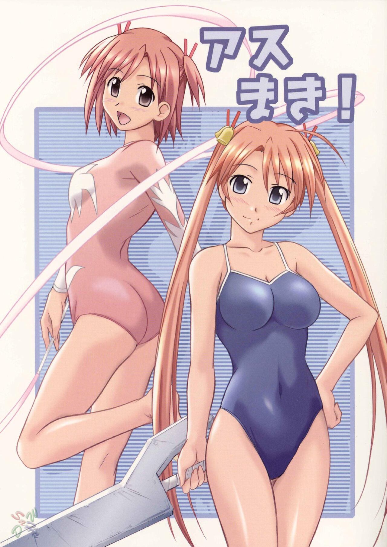 asu maki! page 1 full