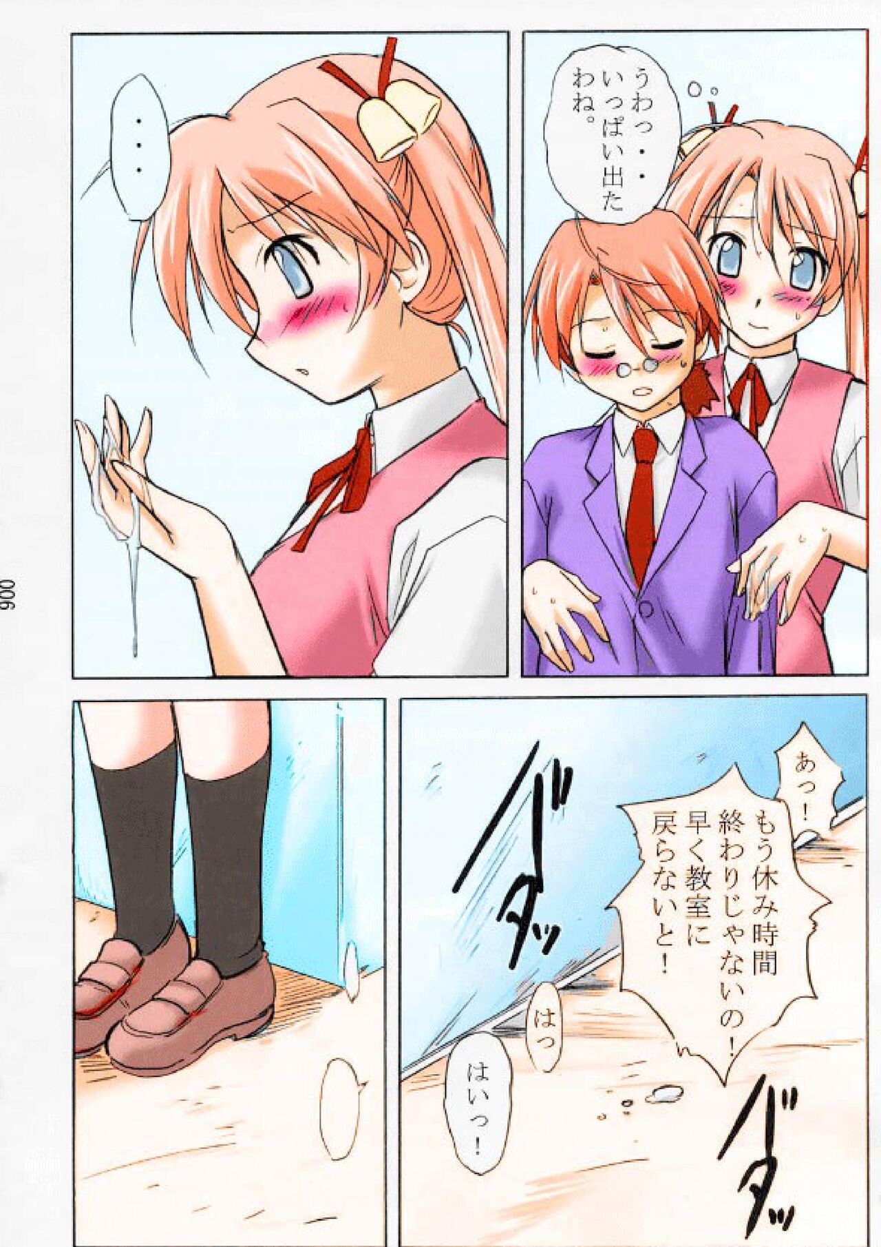 asu maki! page 4 full
