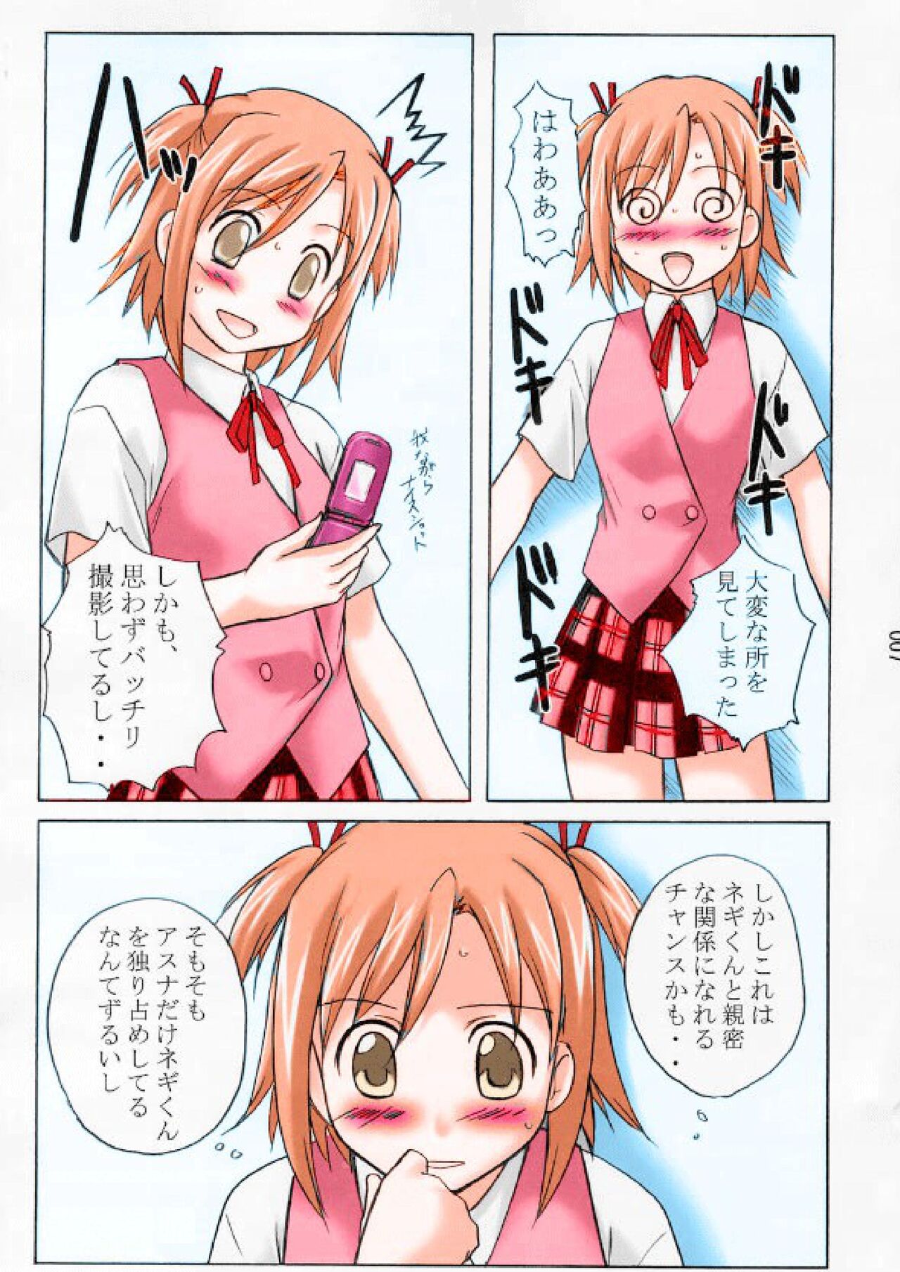 asu maki! page 5 full