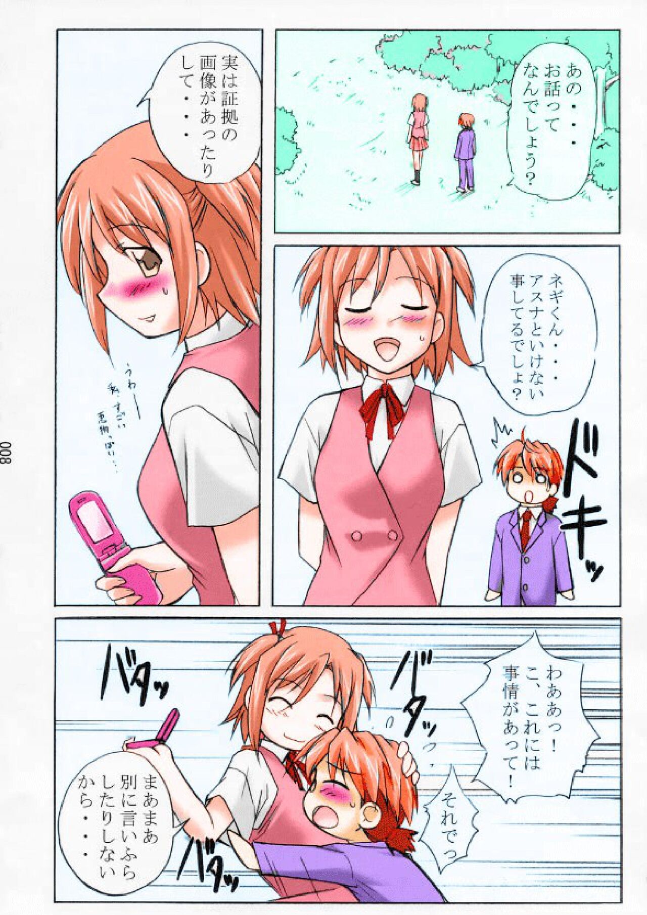 asu maki! page 6 full