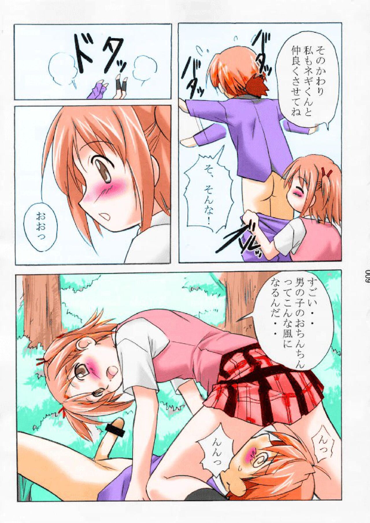 asu maki! page 7 full
