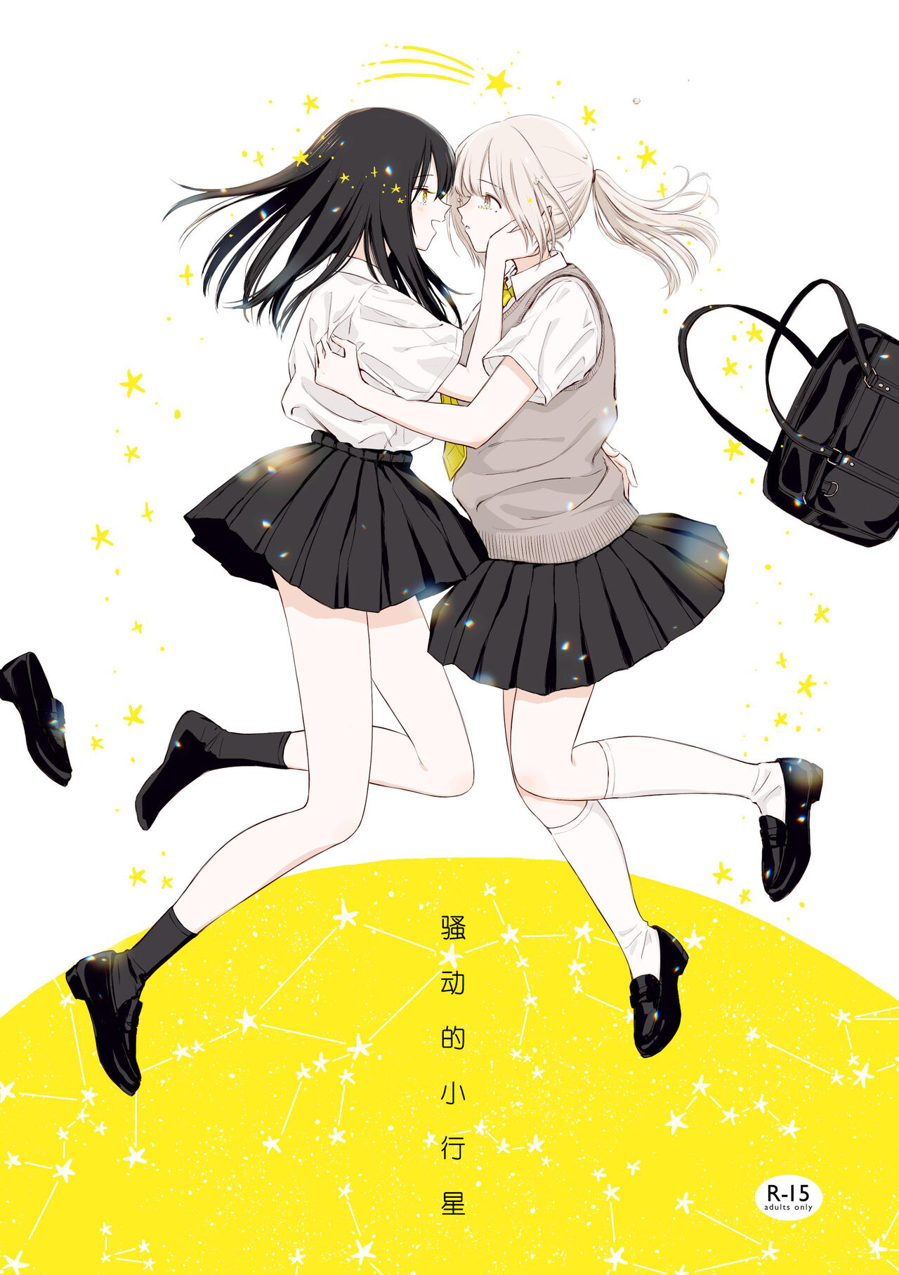 骚动的小行星【透明声彩汉化组】 page 1 full