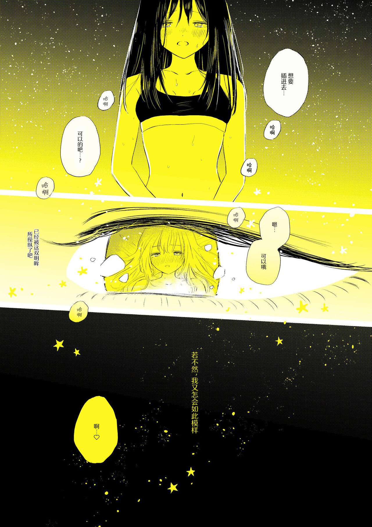 骚动的小行星【透明声彩汉化组】 page 10 full