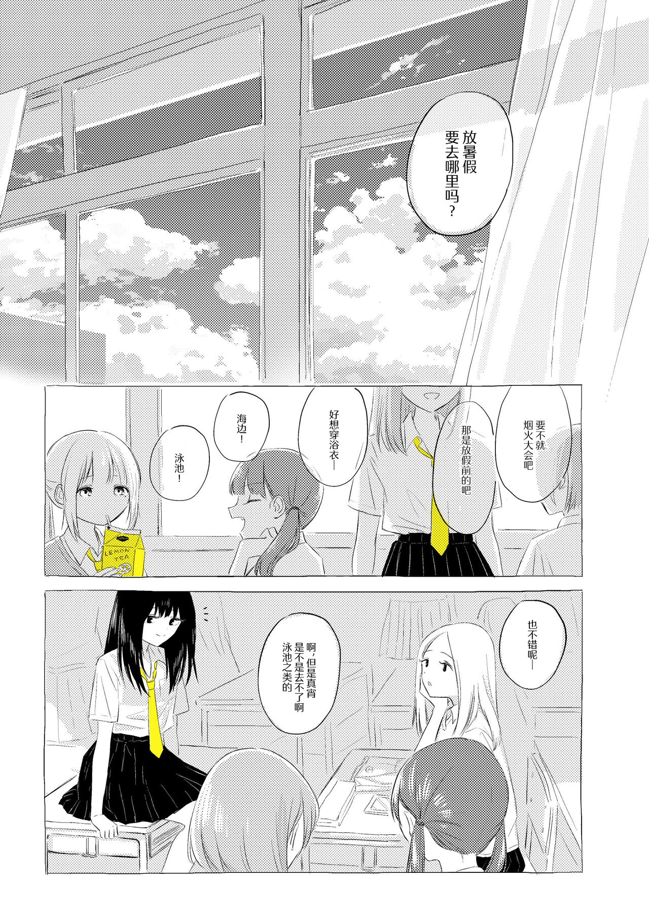 骚动的小行星【透明声彩汉化组】 page 2 full