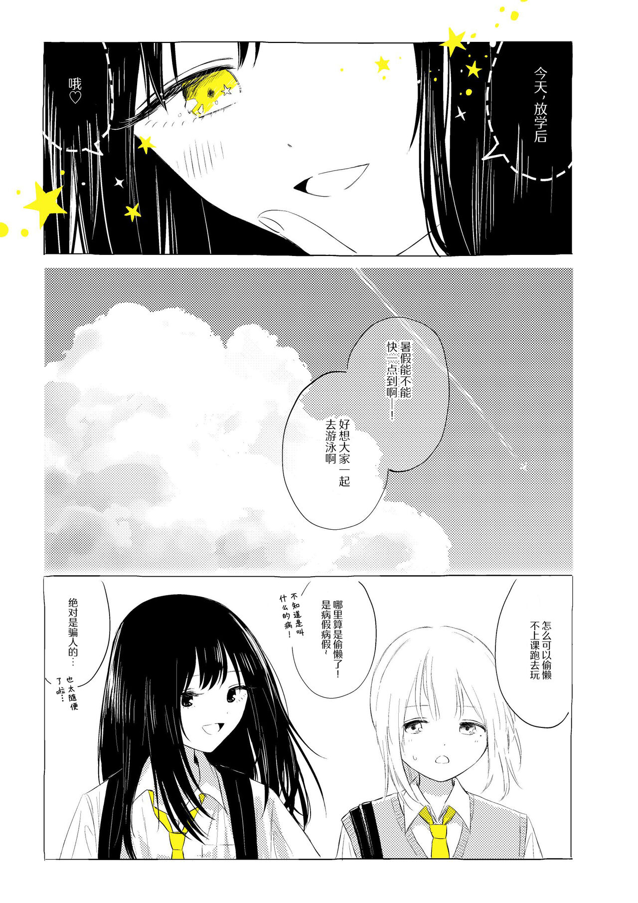 骚动的小行星【透明声彩汉化组】 page 4 full