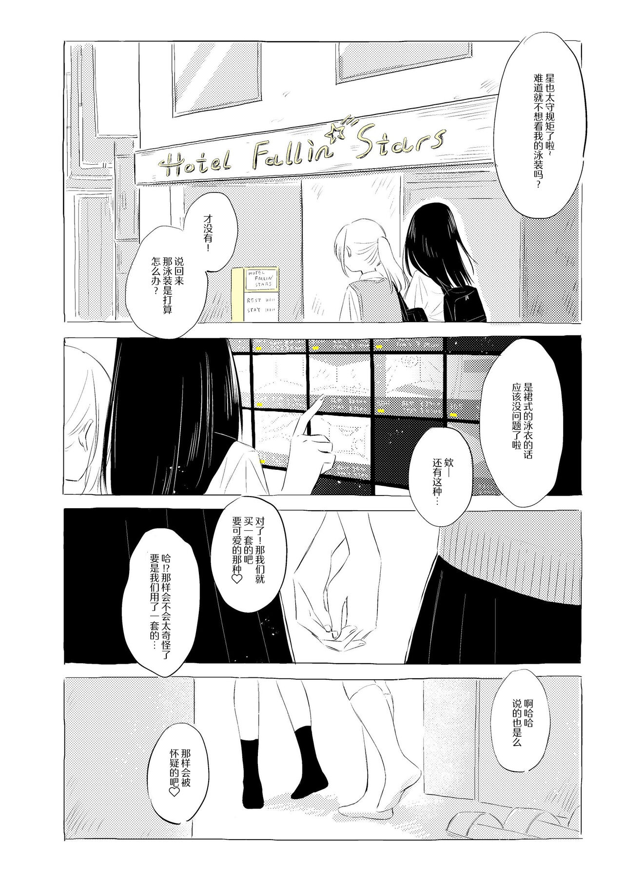 骚动的小行星【透明声彩汉化组】 page 5 full