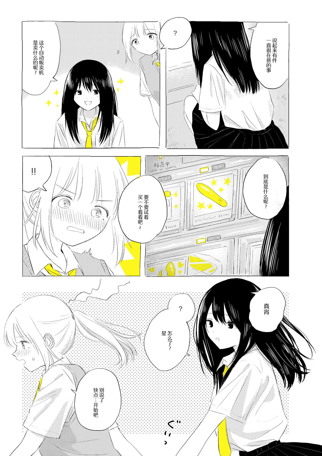 骚动的小行星【透明声彩汉化组】 page 6 full
