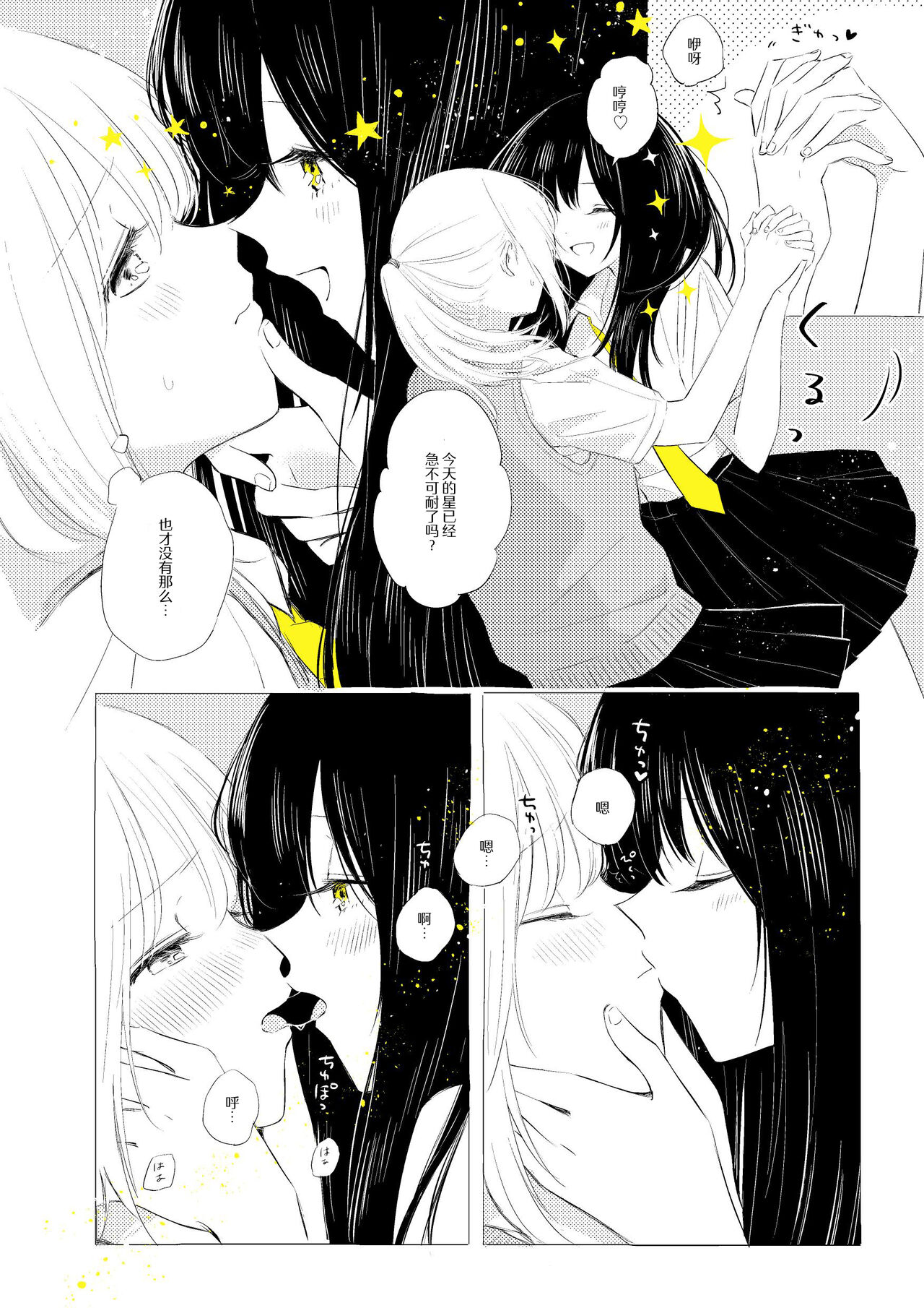 骚动的小行星【透明声彩汉化组】 page 7 full