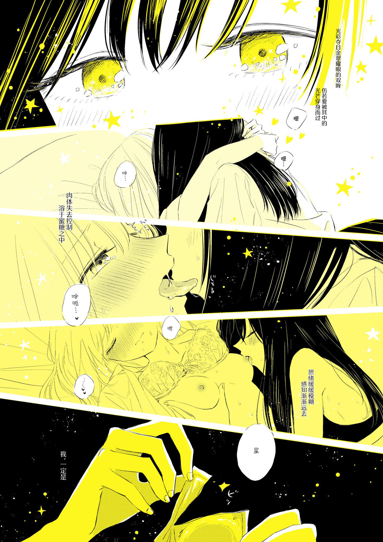 骚动的小行星【透明声彩汉化组】 page 9 full