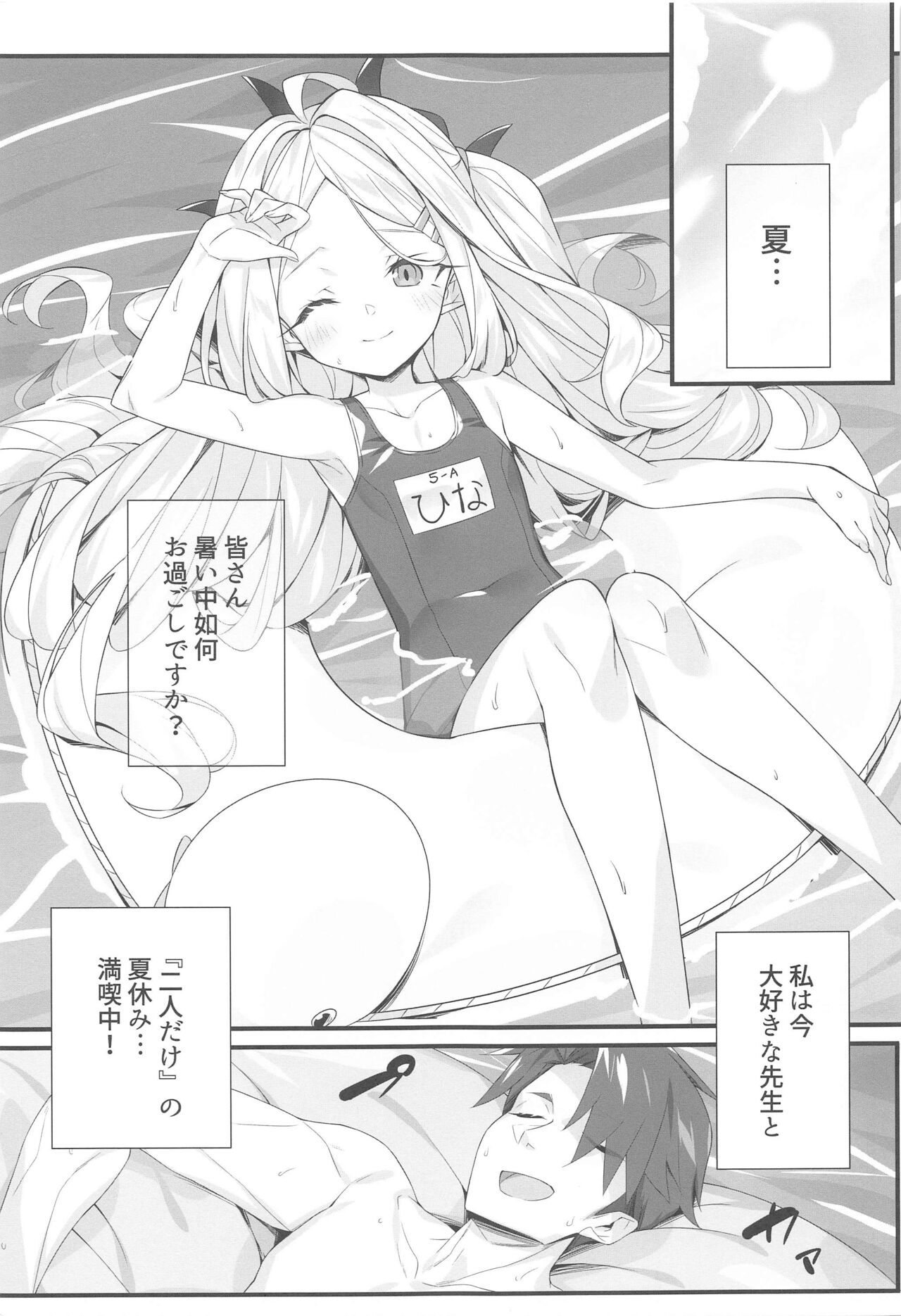 SUMMER VACATION page 2 full