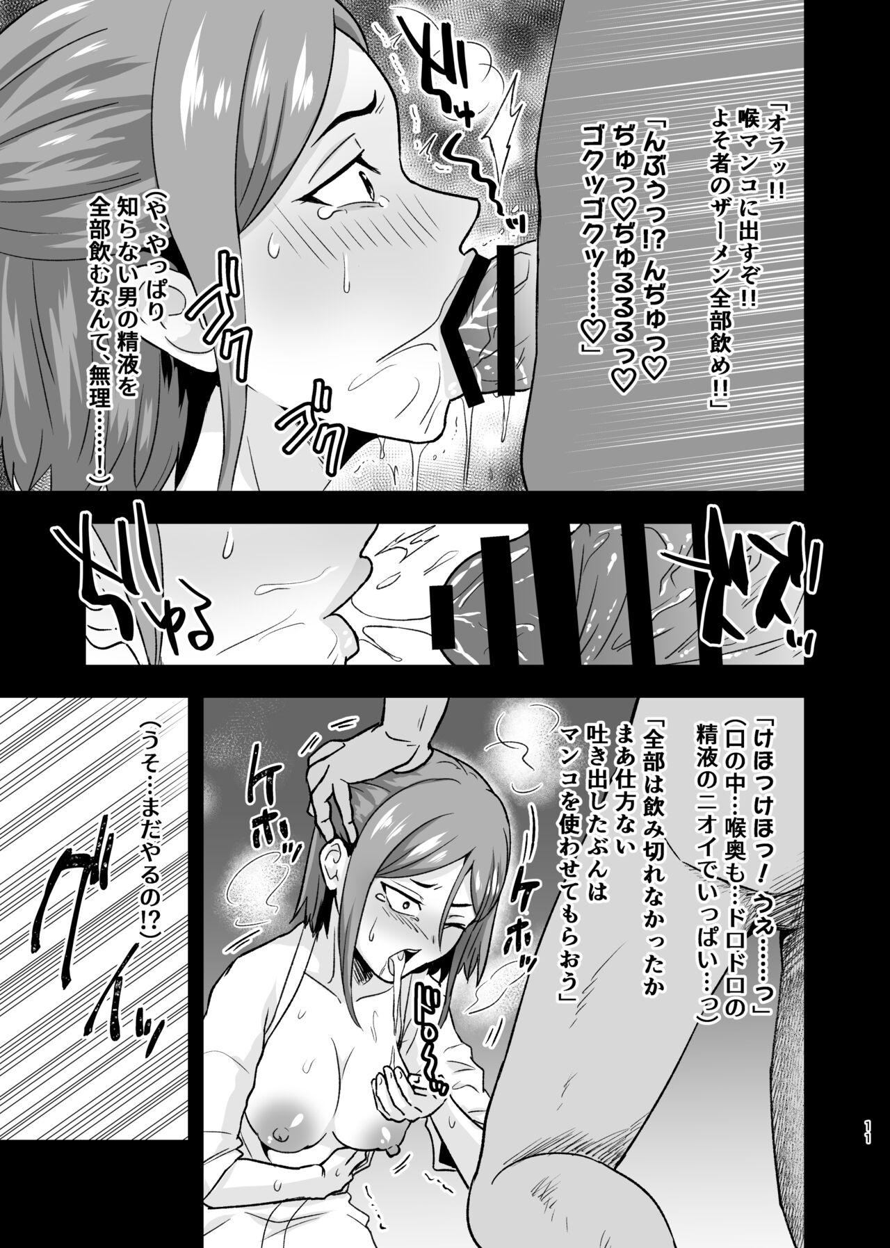 愛し恋人のいない夜 page 10 full
