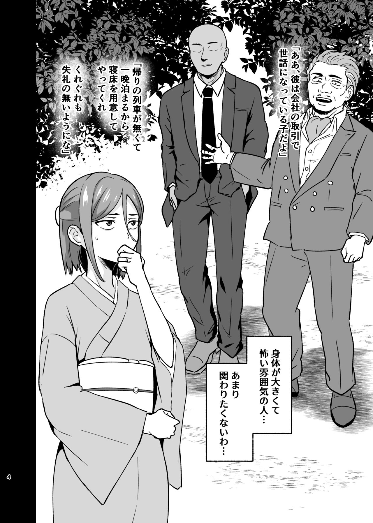 愛し恋人のいない夜 page 3 full