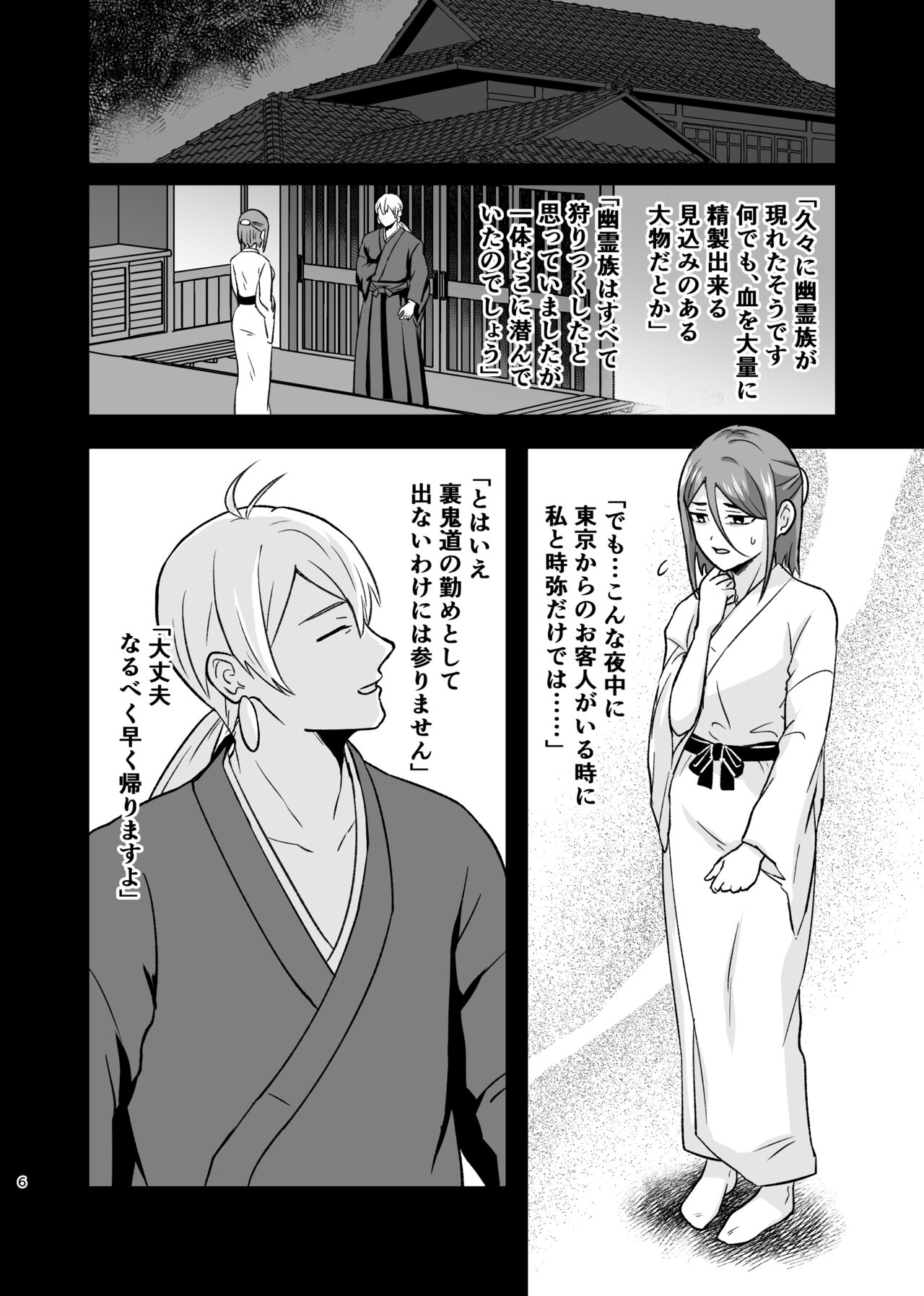 愛し恋人のいない夜 page 5 full