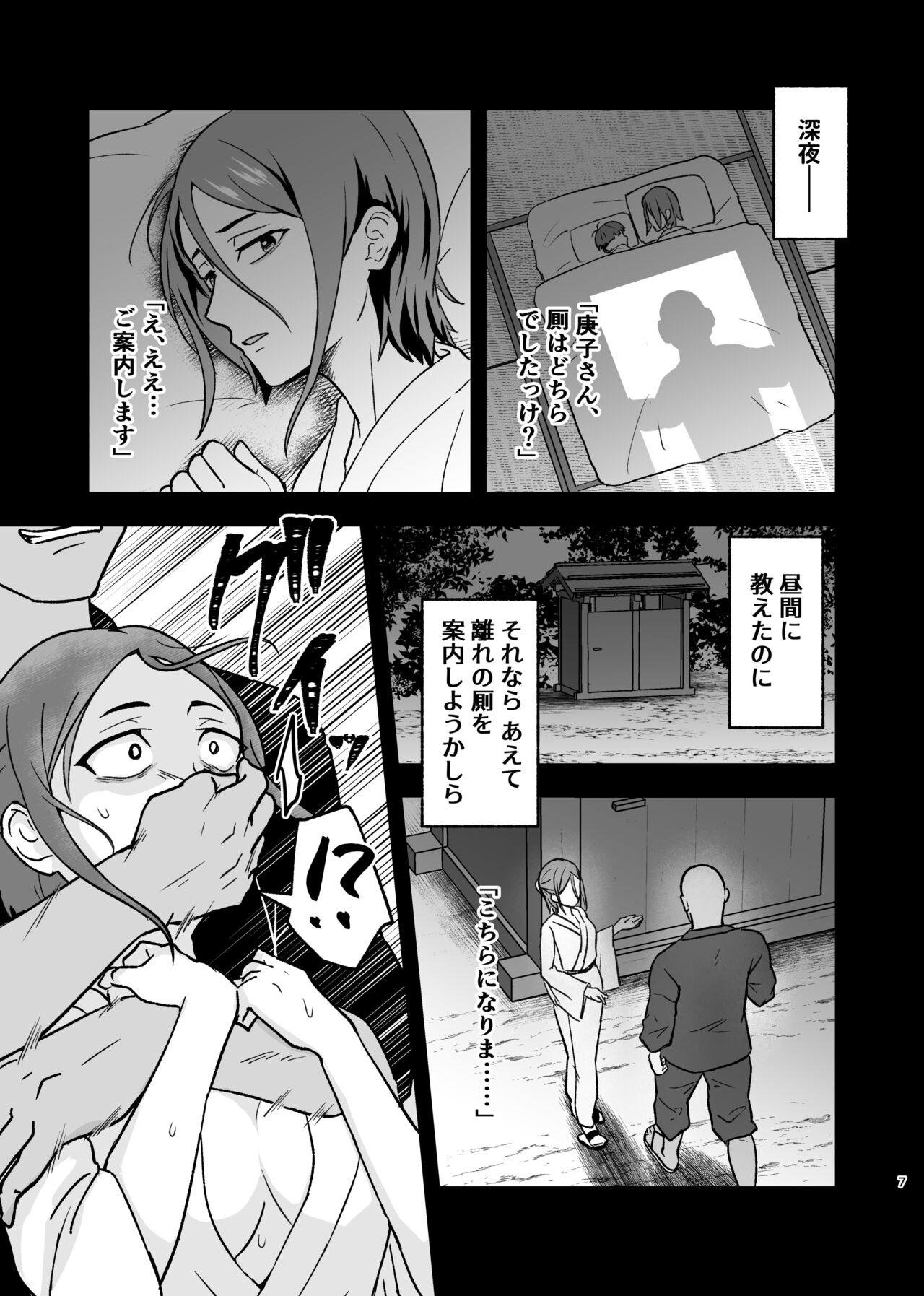 愛し恋人のいない夜 page 6 full