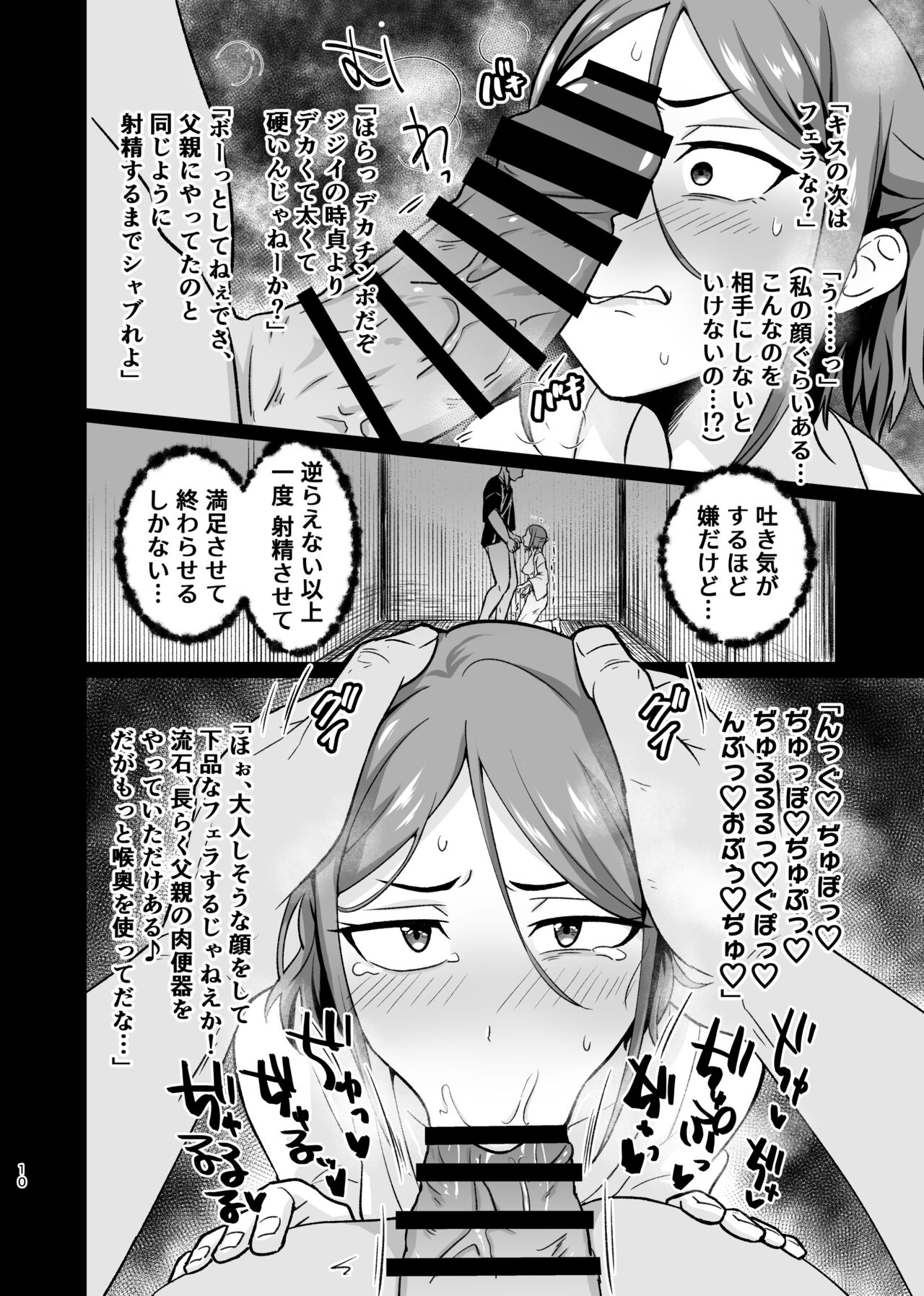 愛し恋人のいない夜 page 9 full